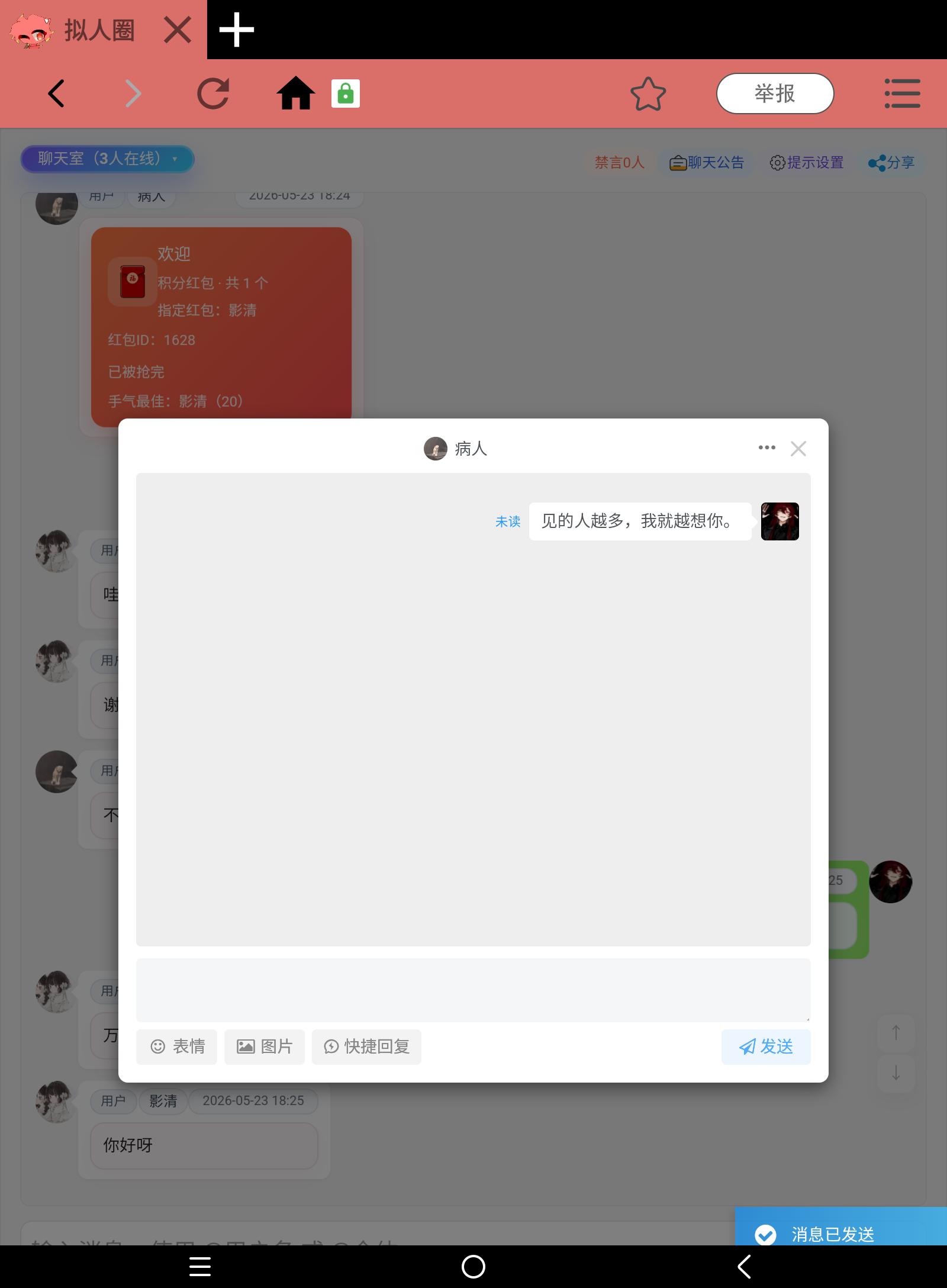 拟人圈