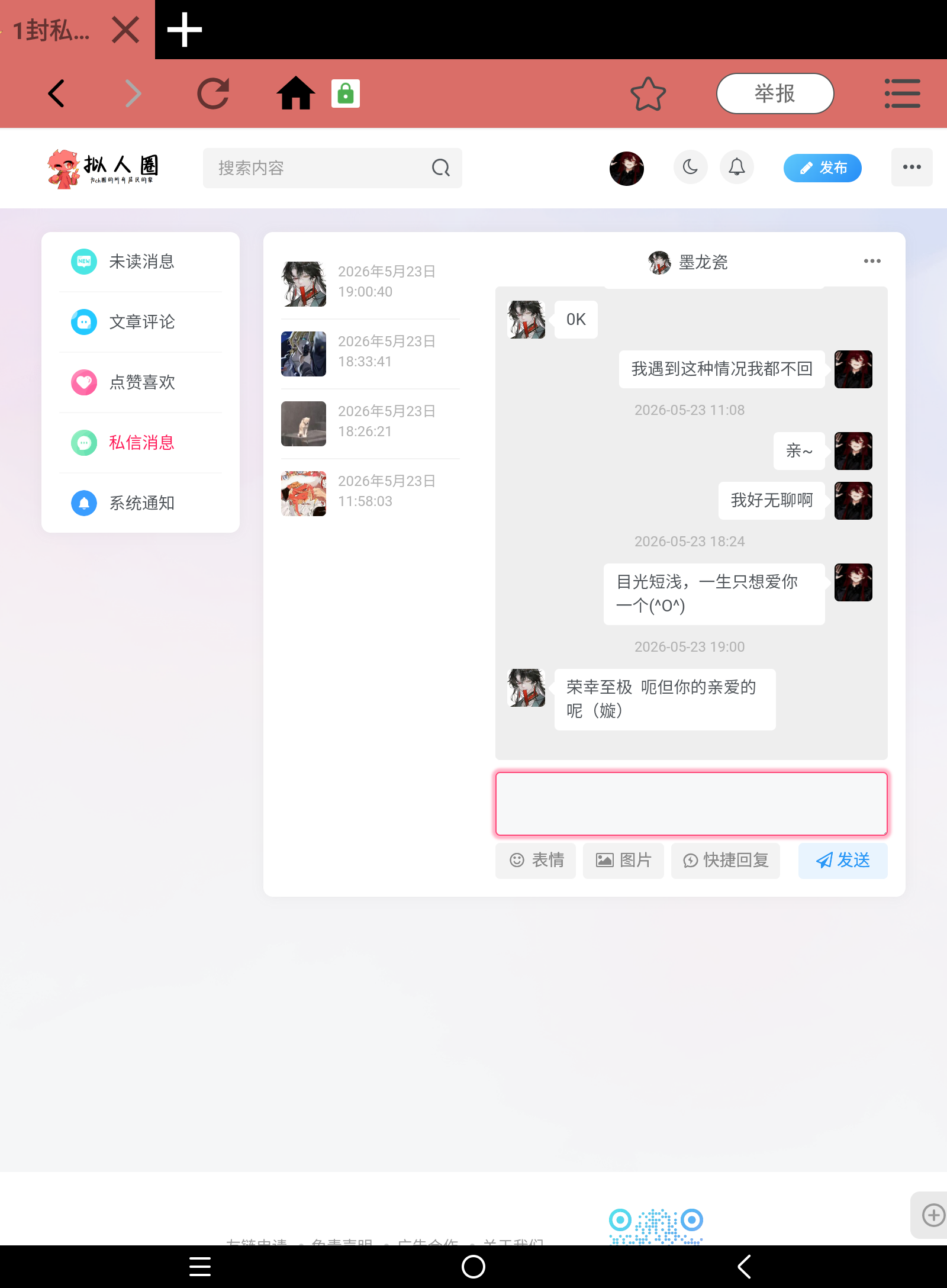 拟人圈