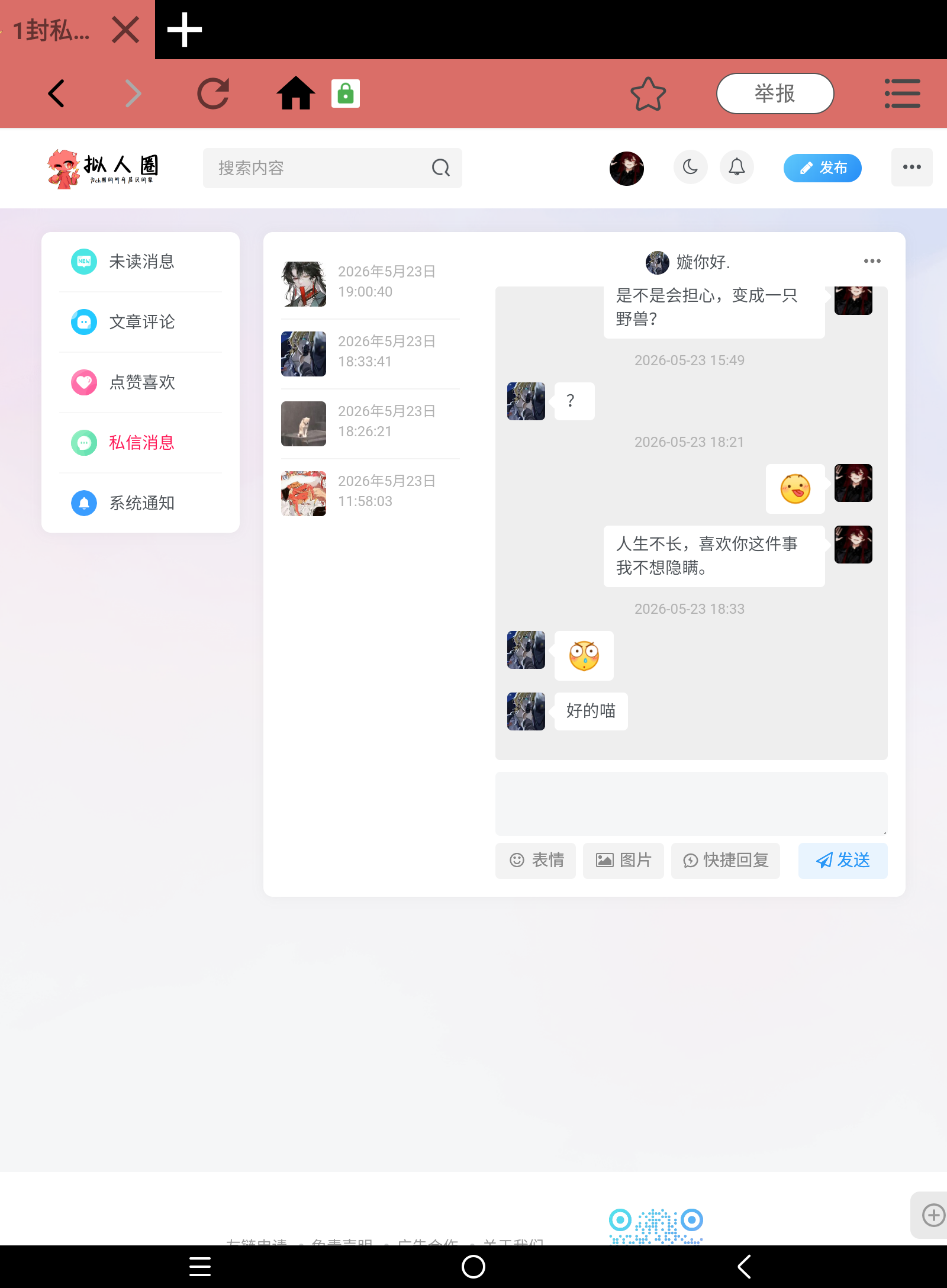 拟人圈