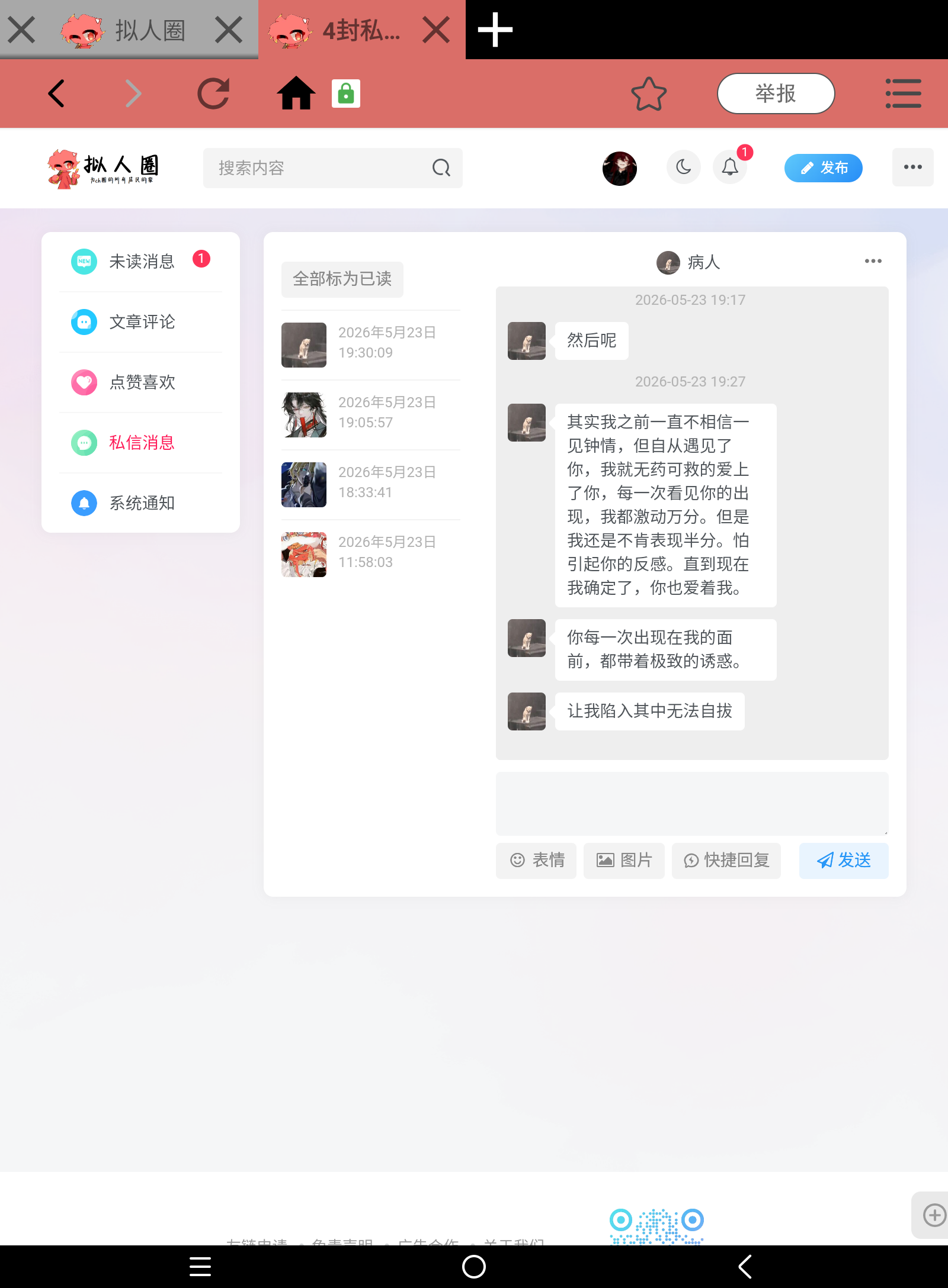 拟人圈