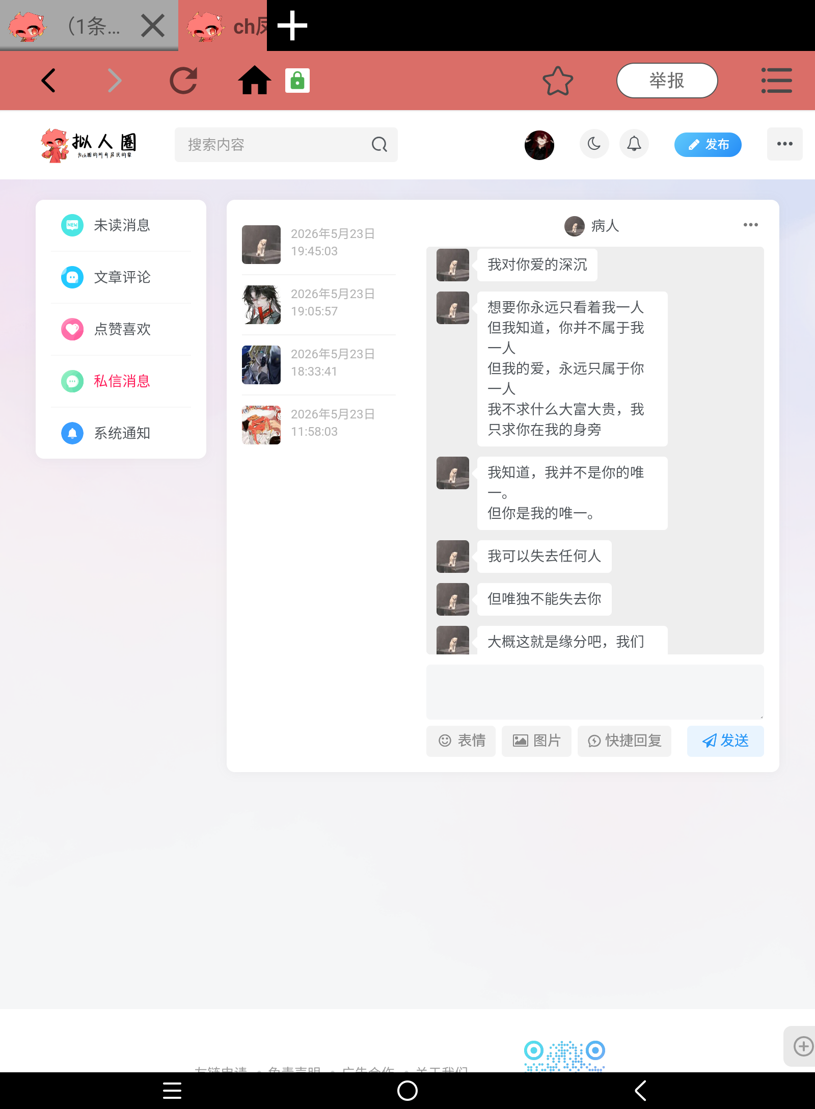 拟人圈