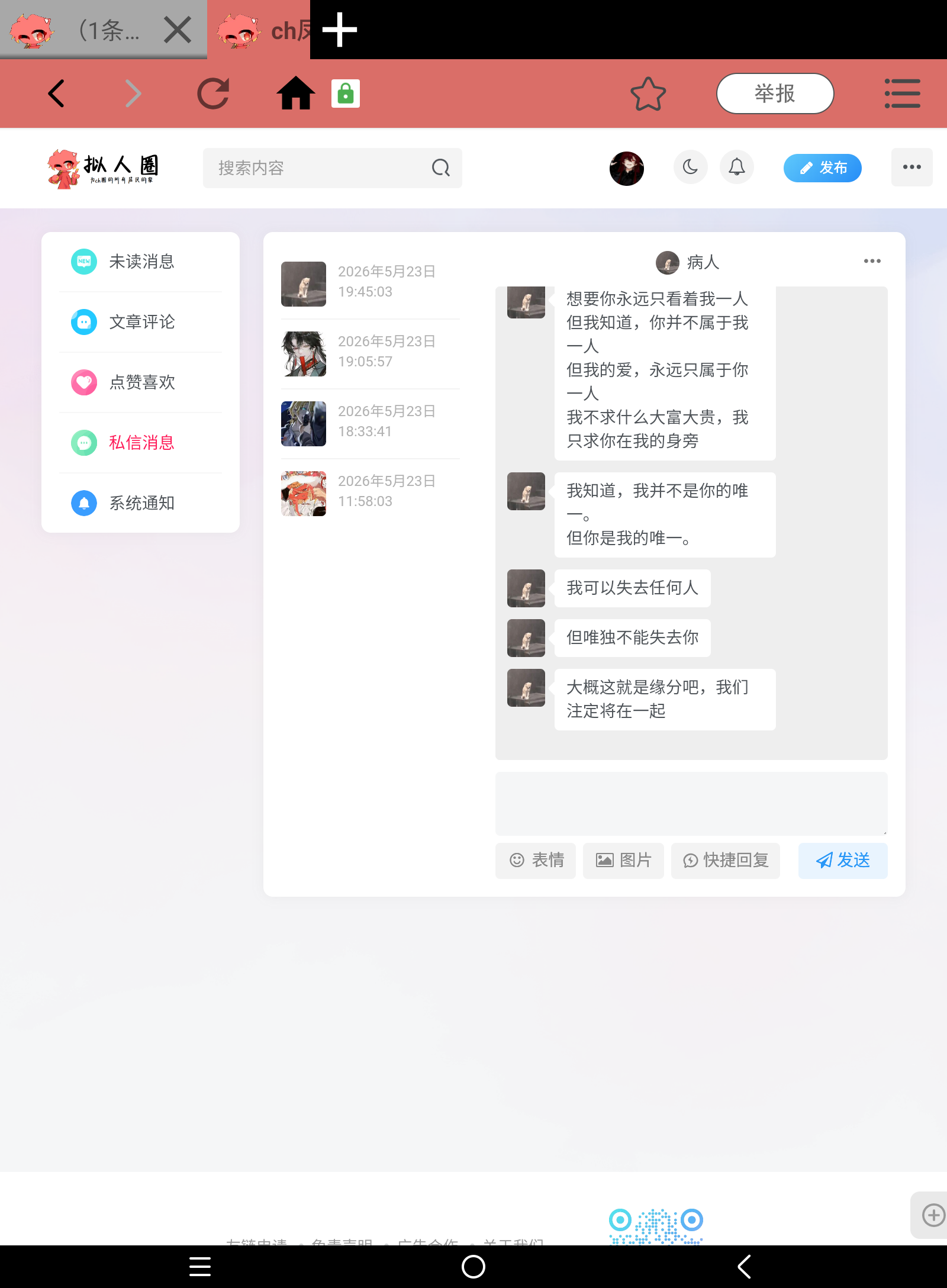 拟人圈