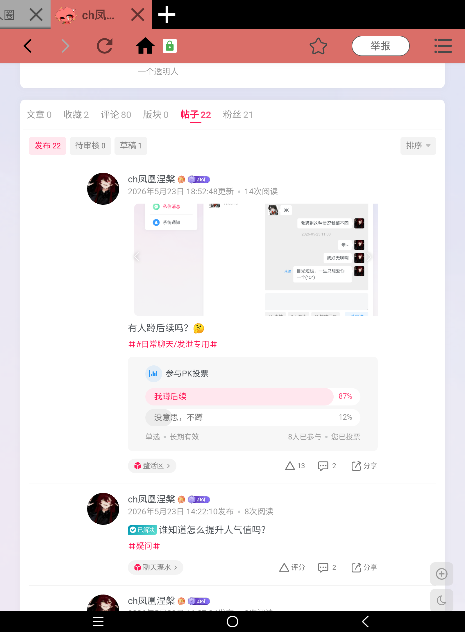 拟人圈