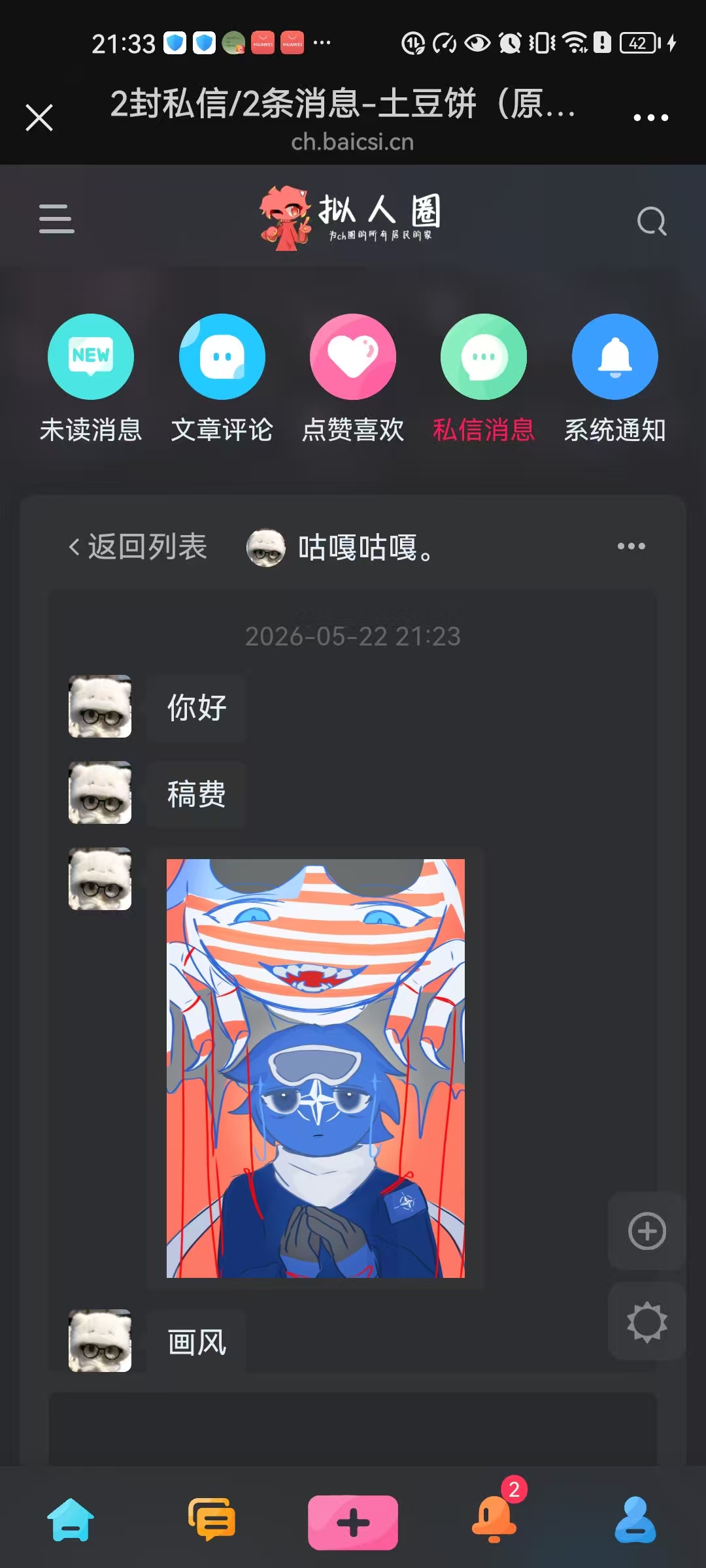 拟人圈