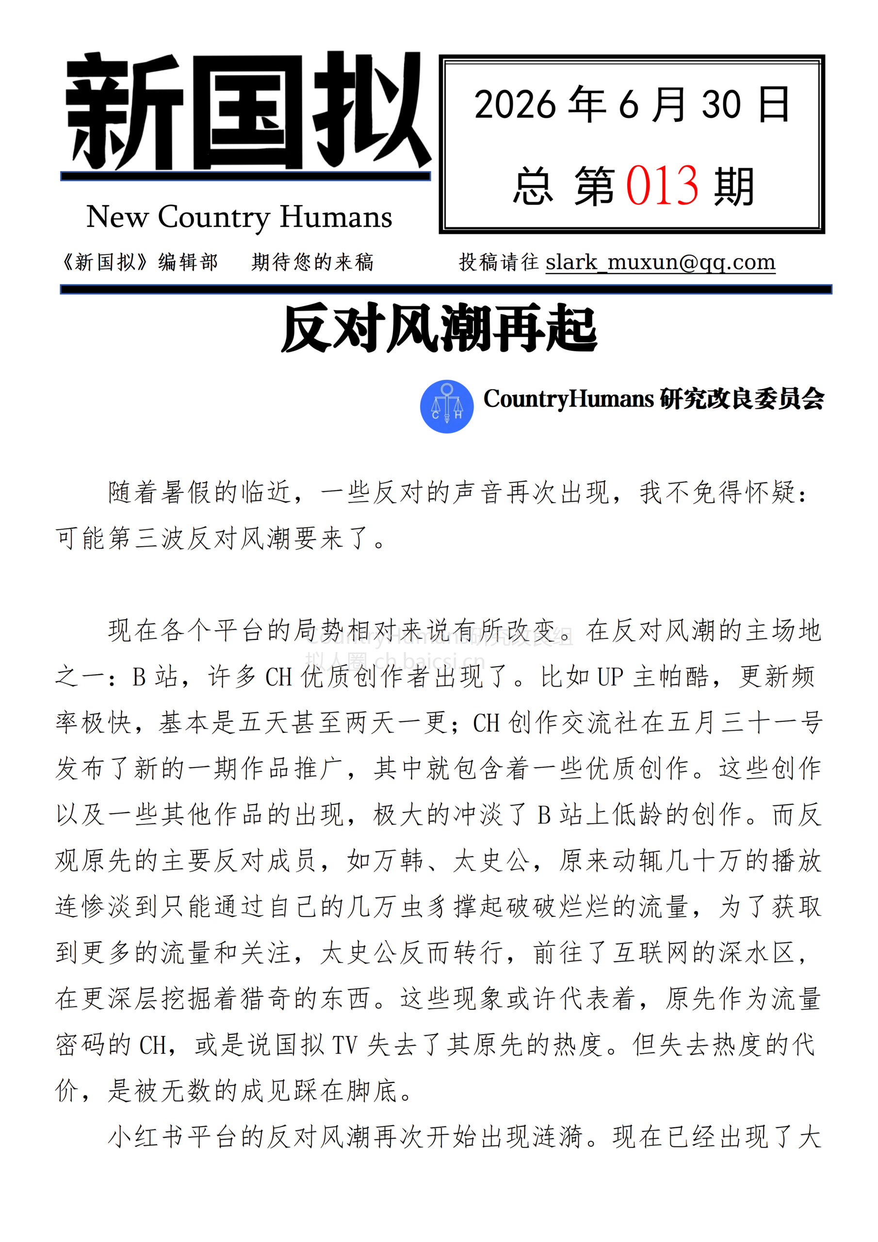 拟人圈