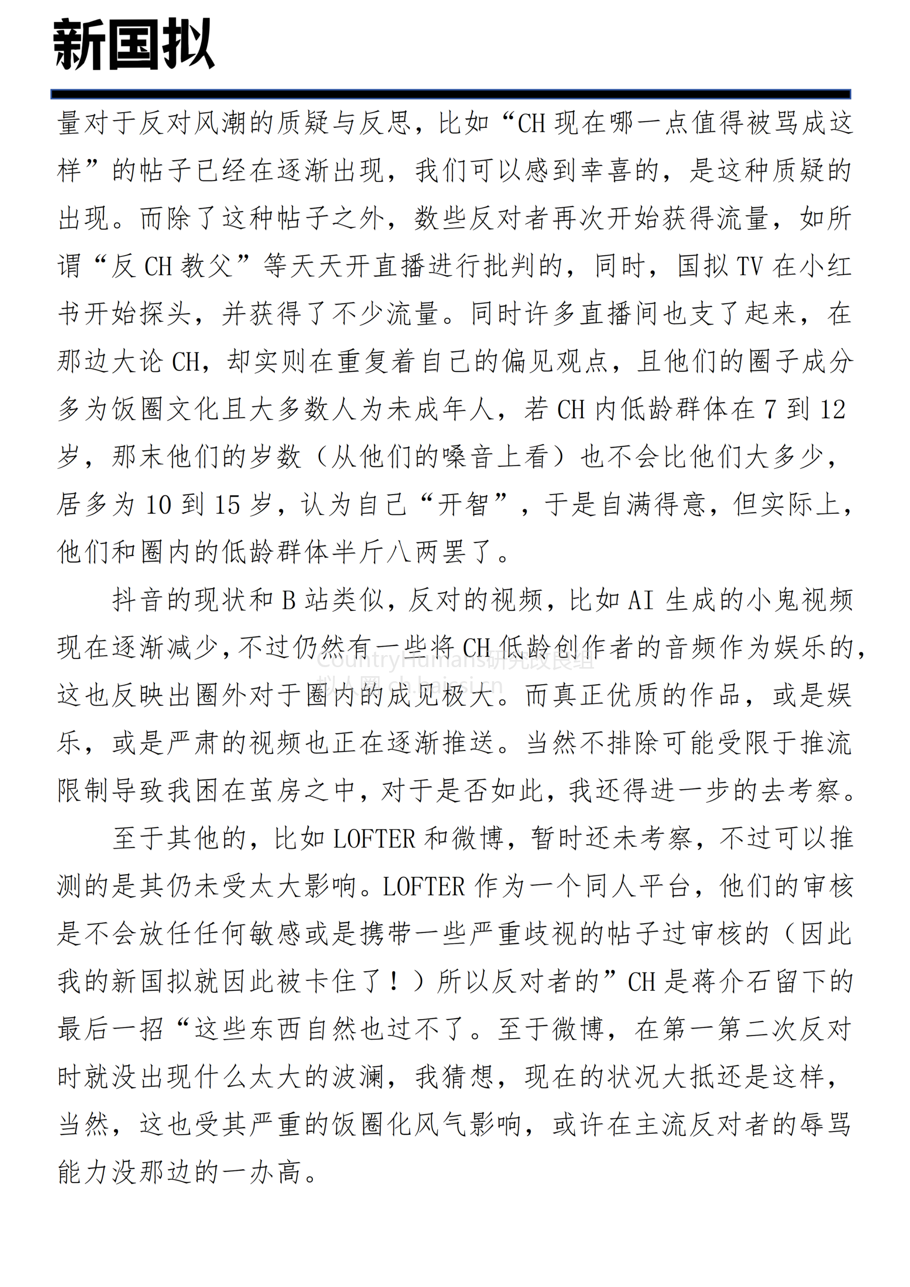 拟人圈