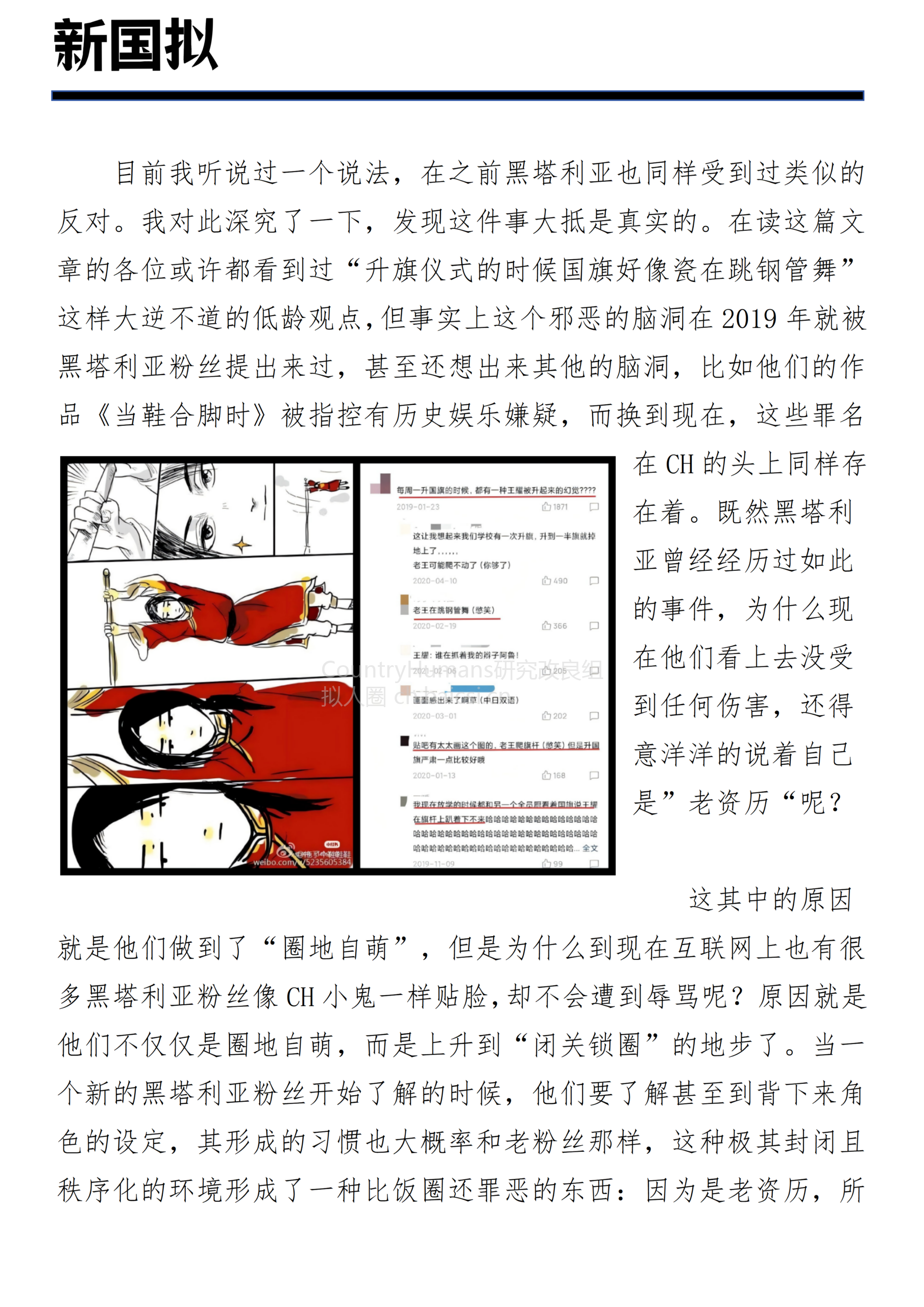 拟人圈