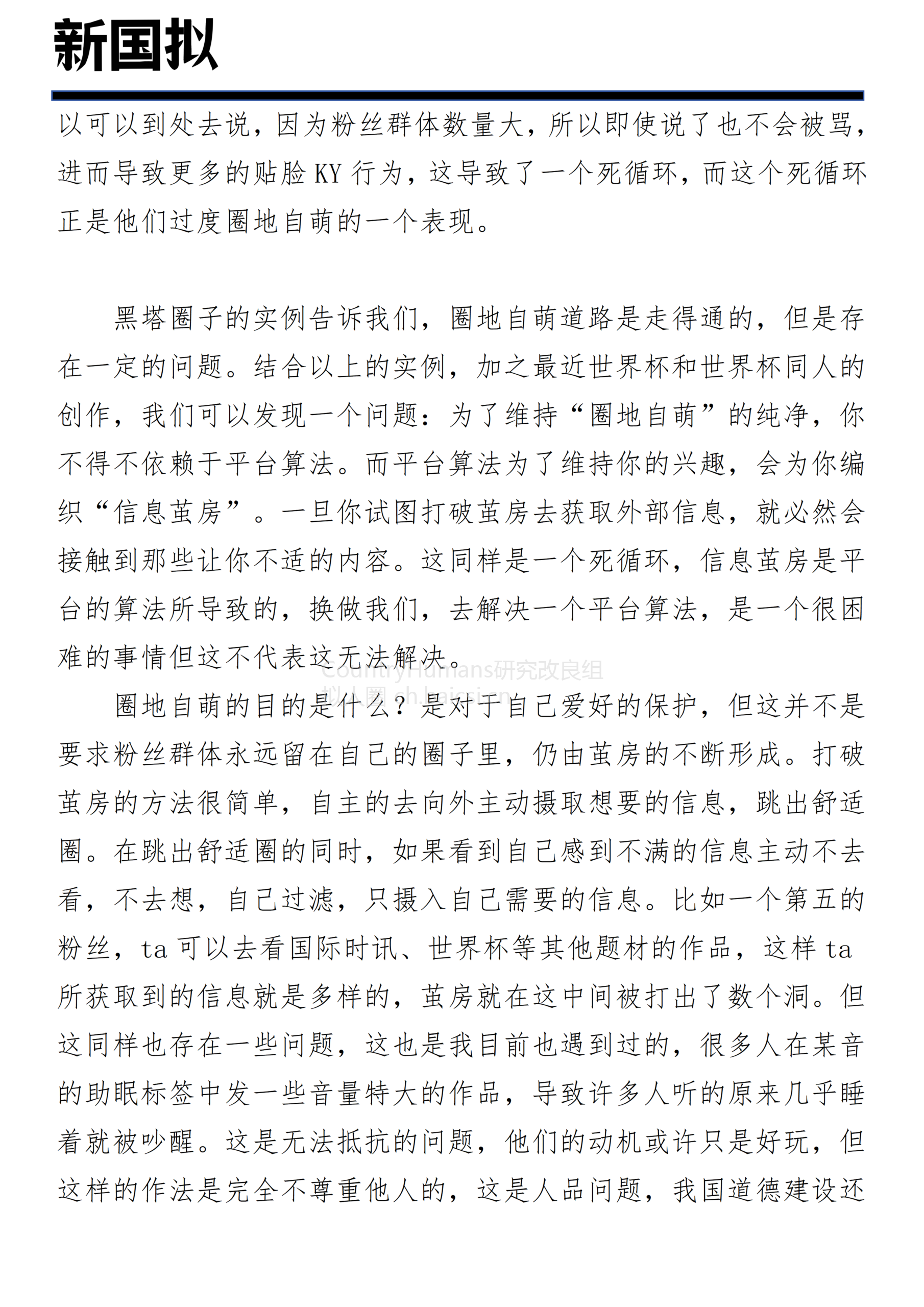 拟人圈