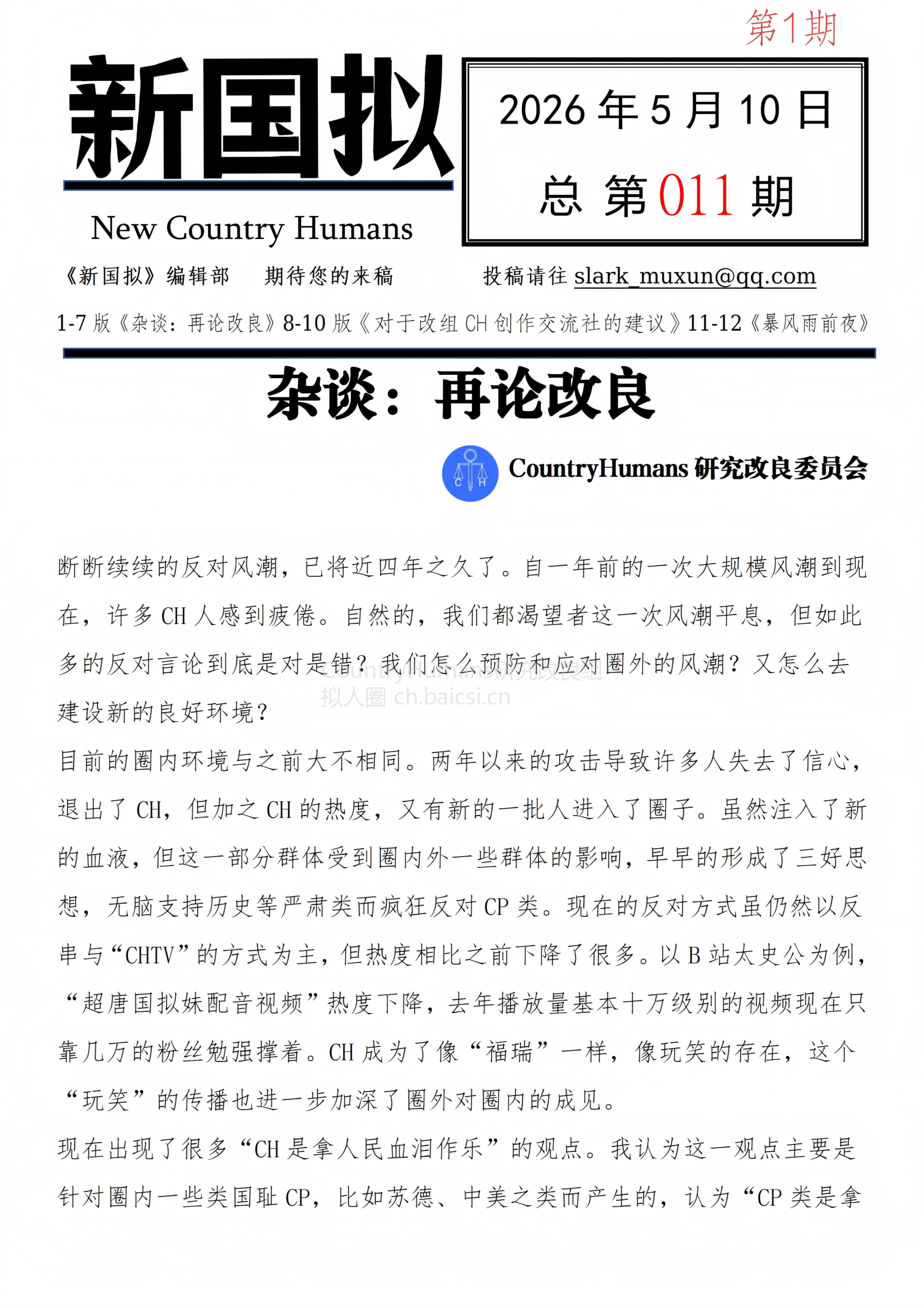 拟人圈