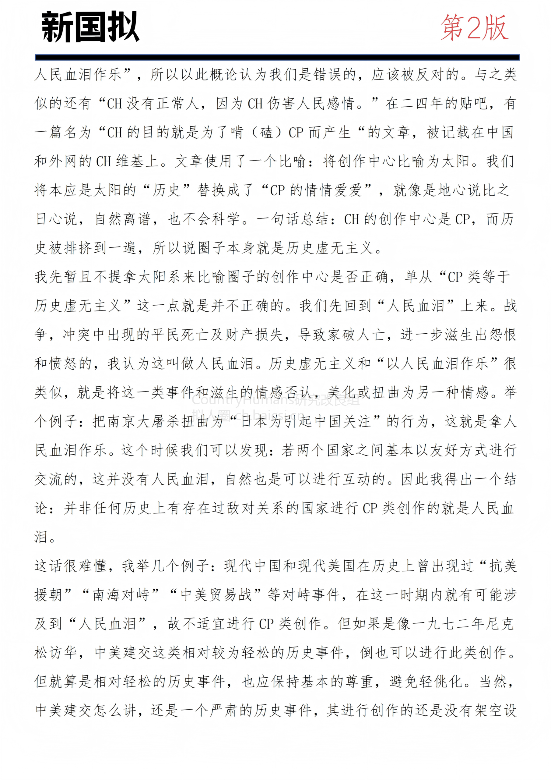 拟人圈
