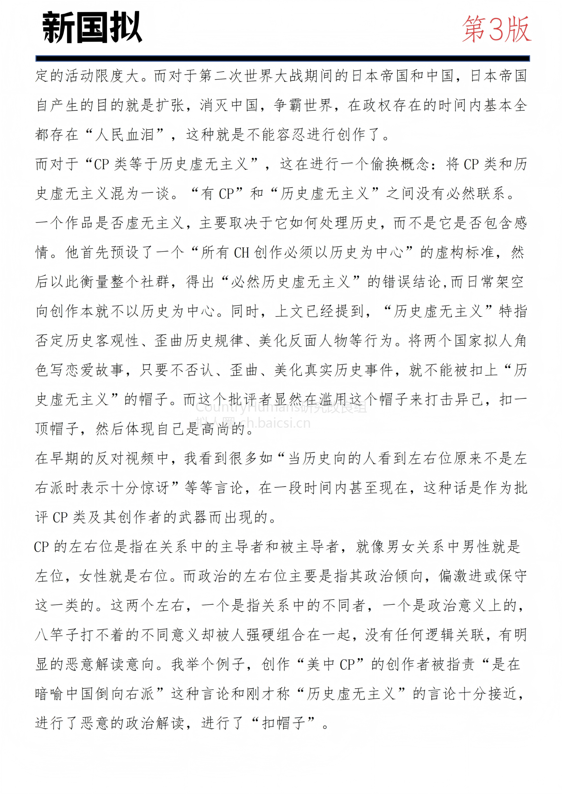 拟人圈