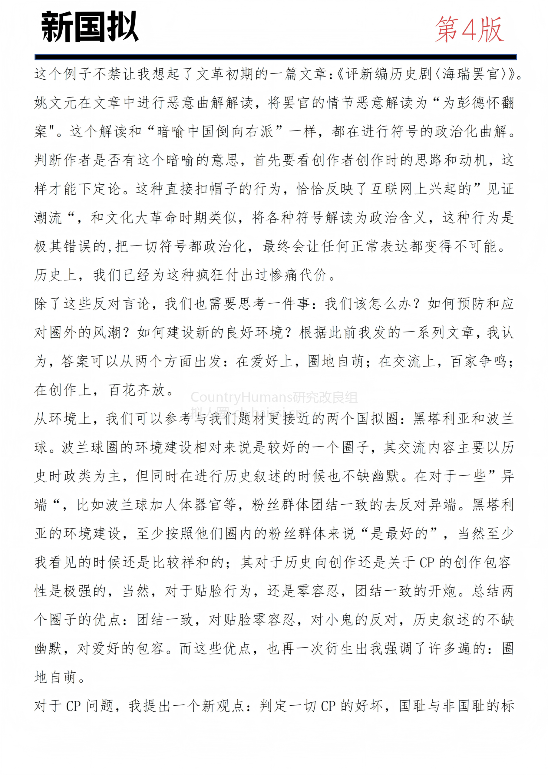 拟人圈