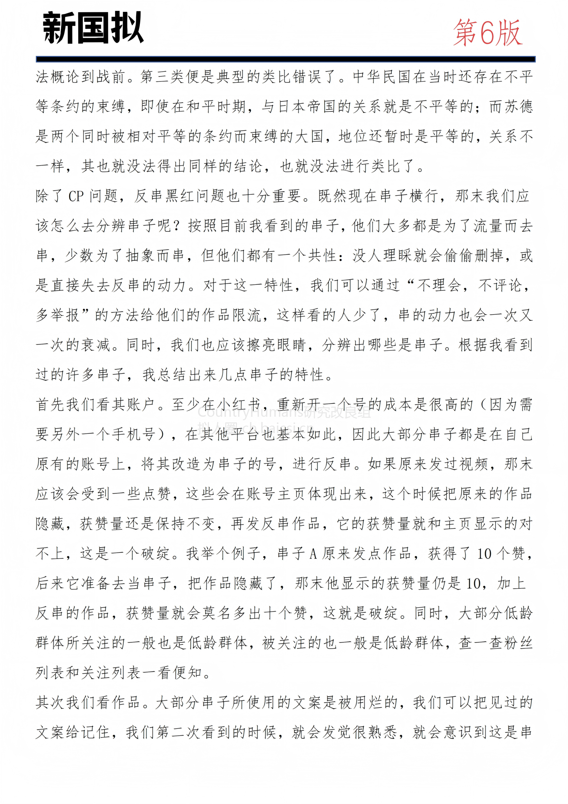 拟人圈