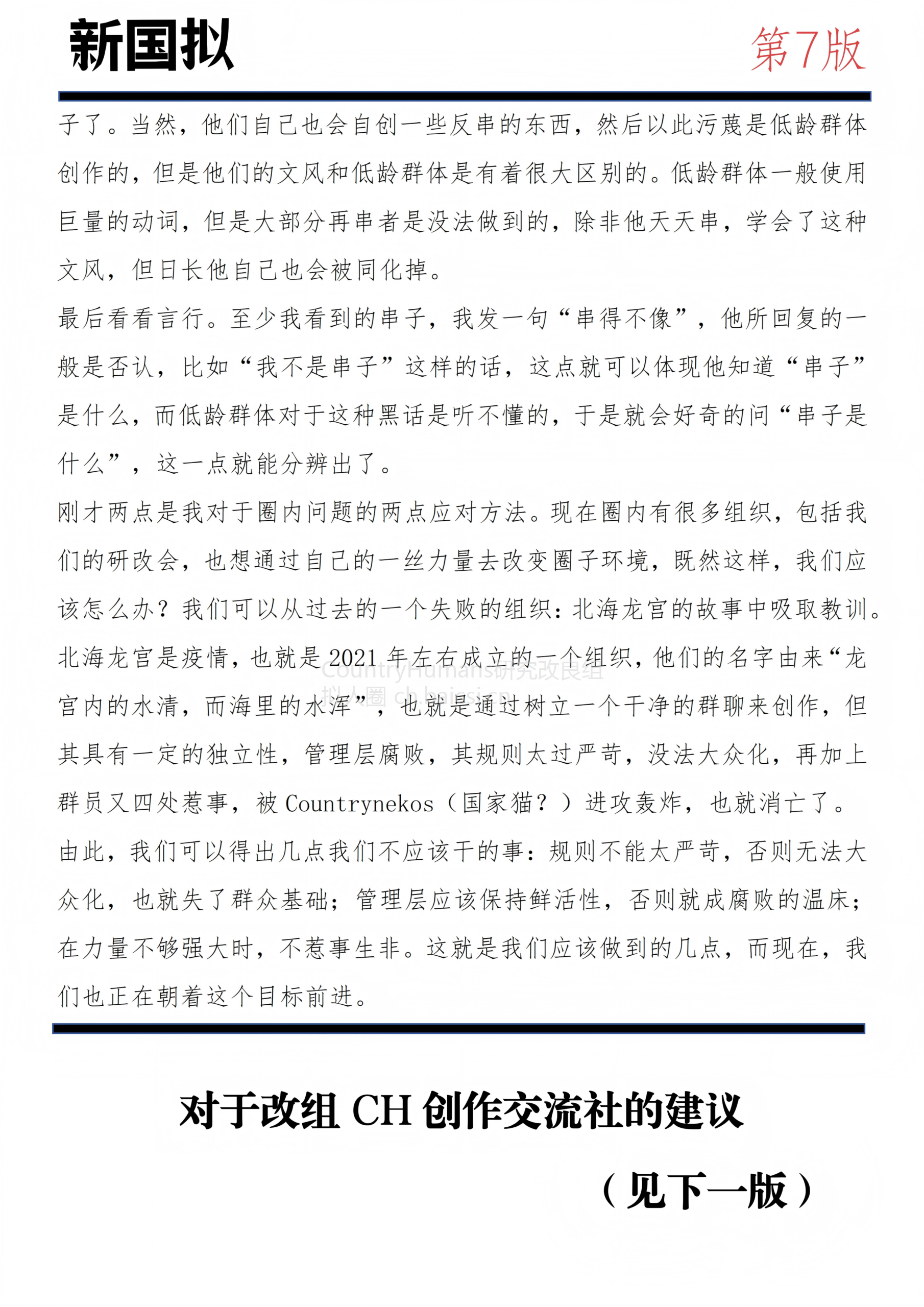 拟人圈