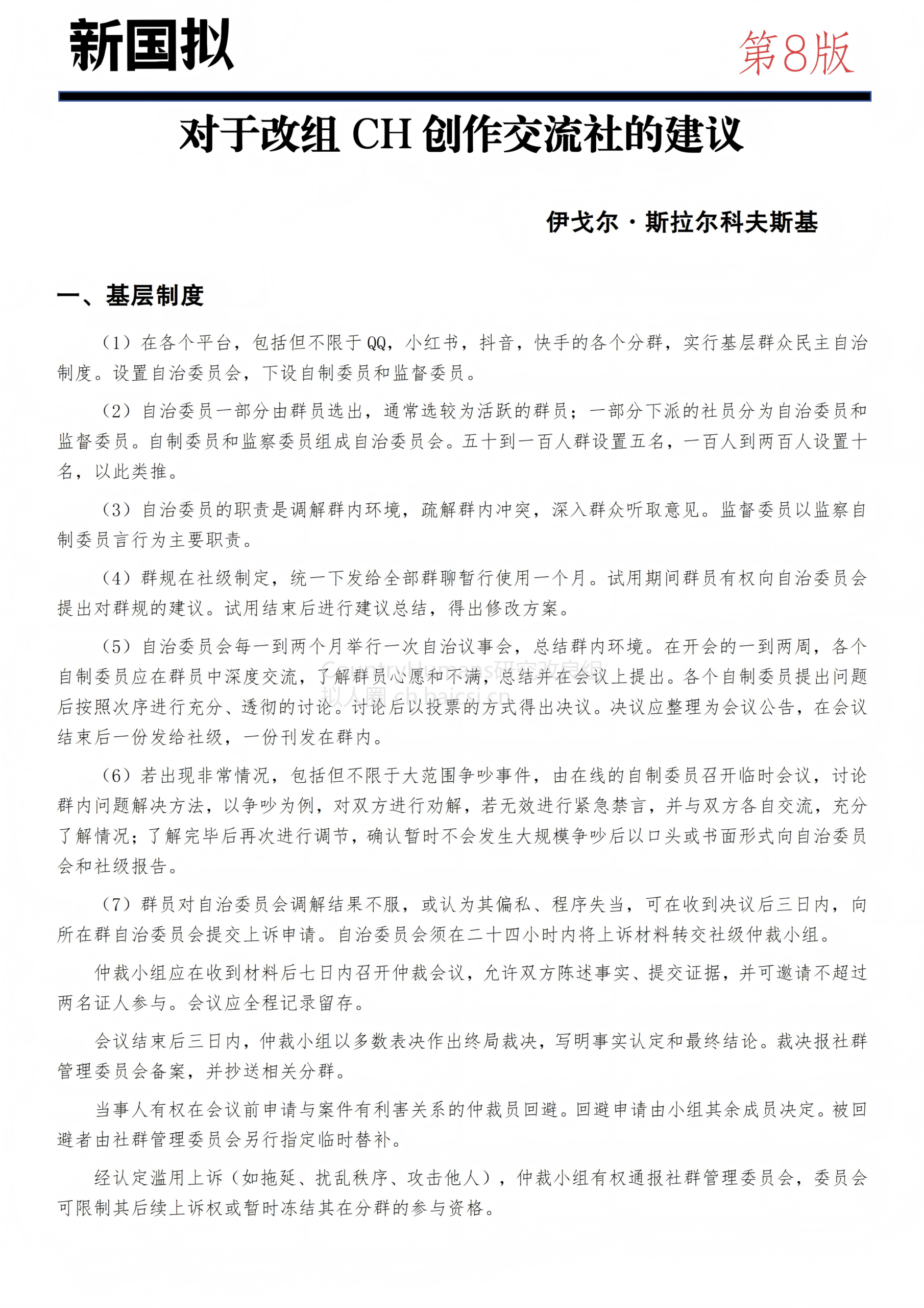 拟人圈