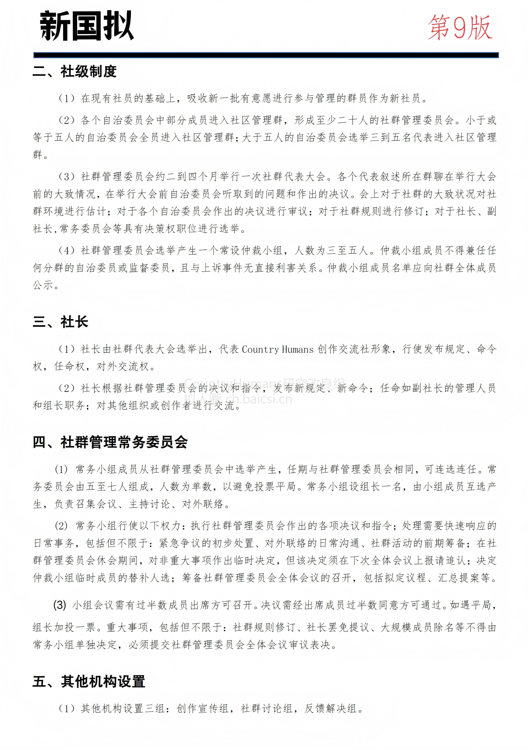 拟人圈