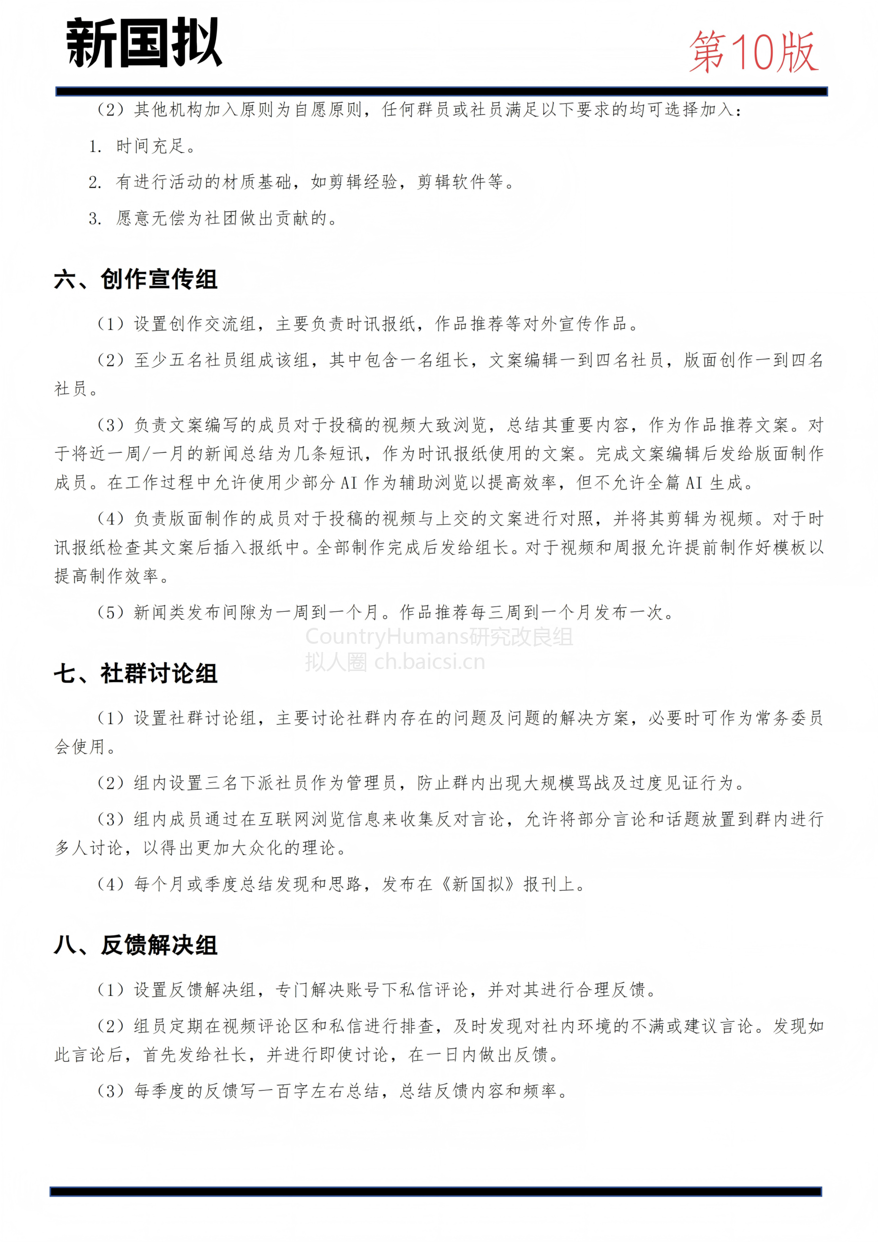 拟人圈