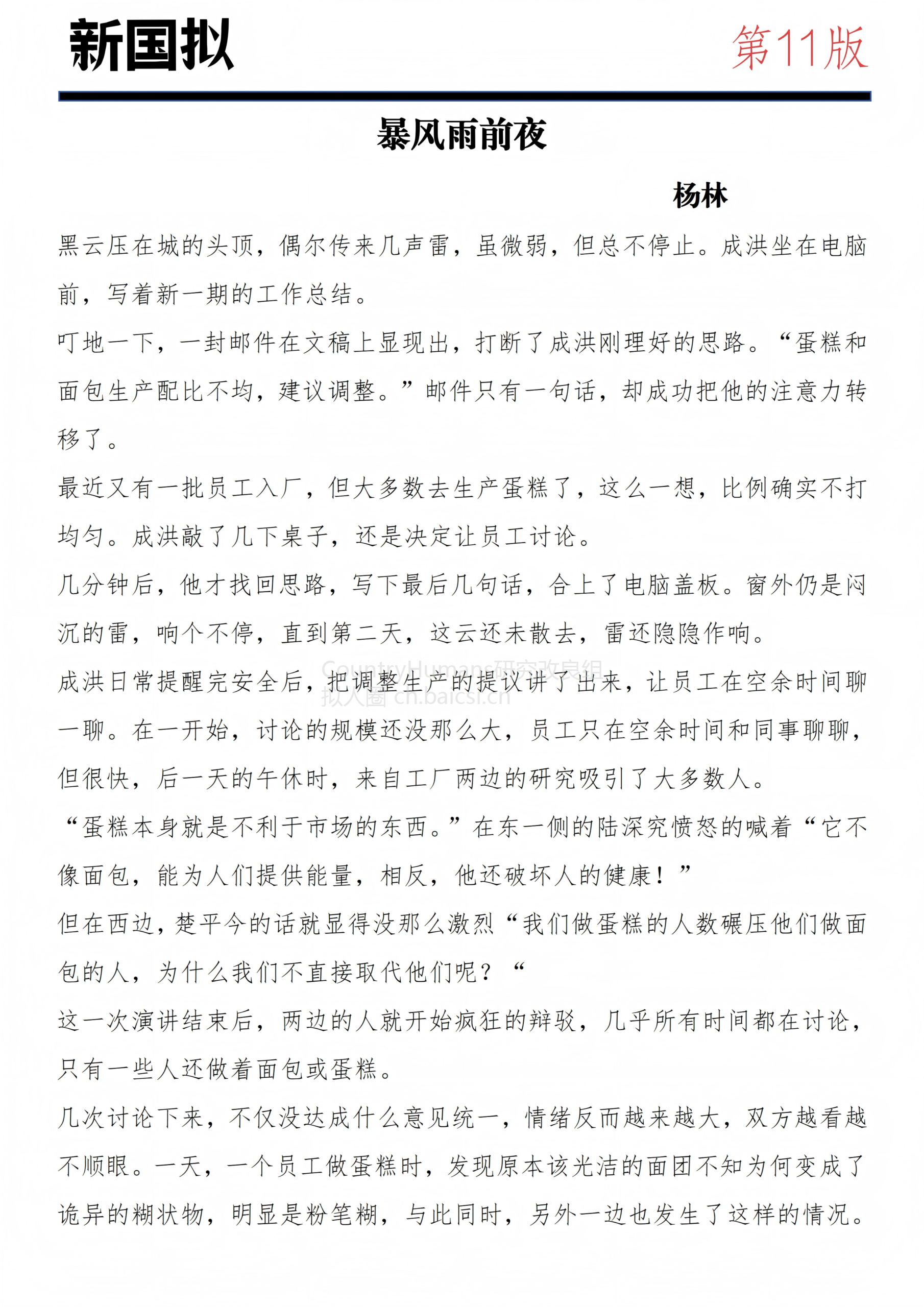 拟人圈