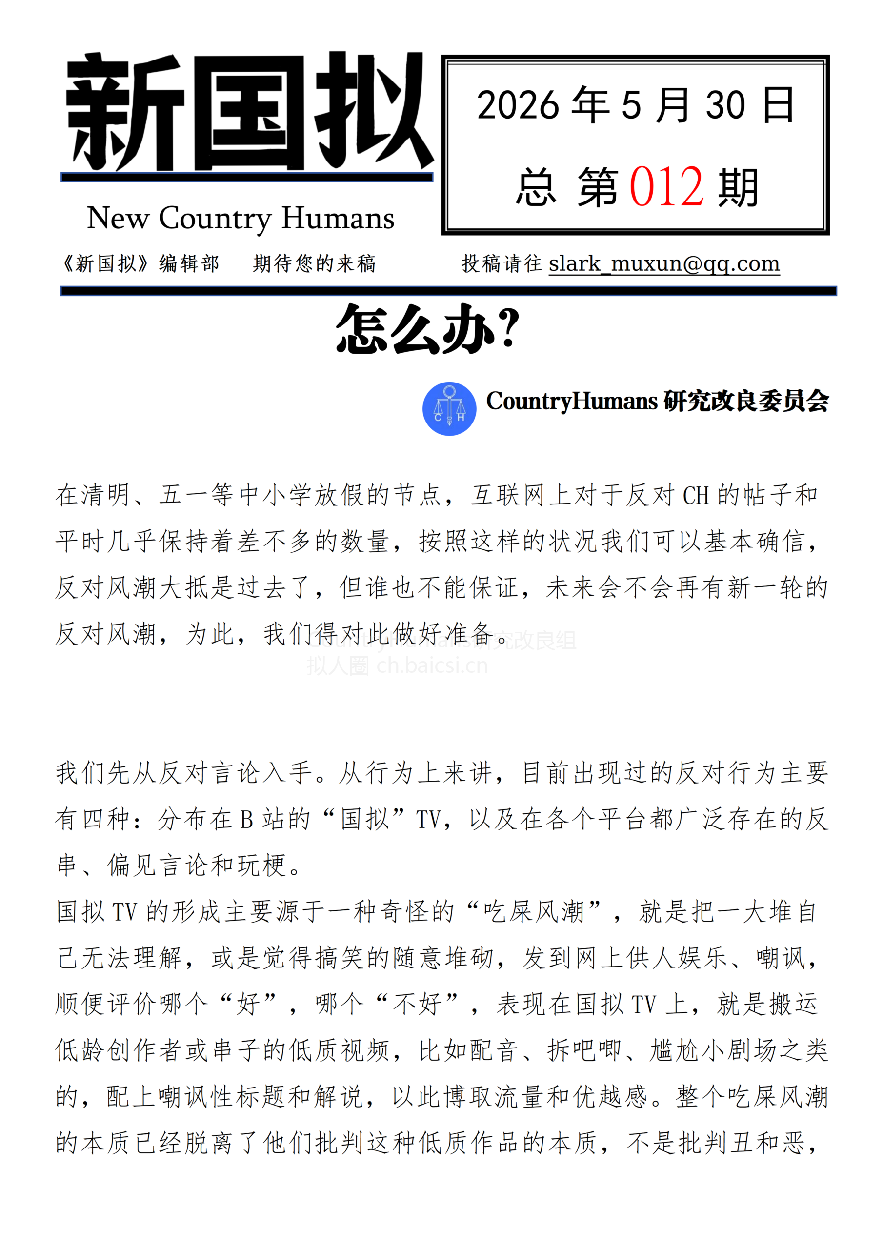 拟人圈