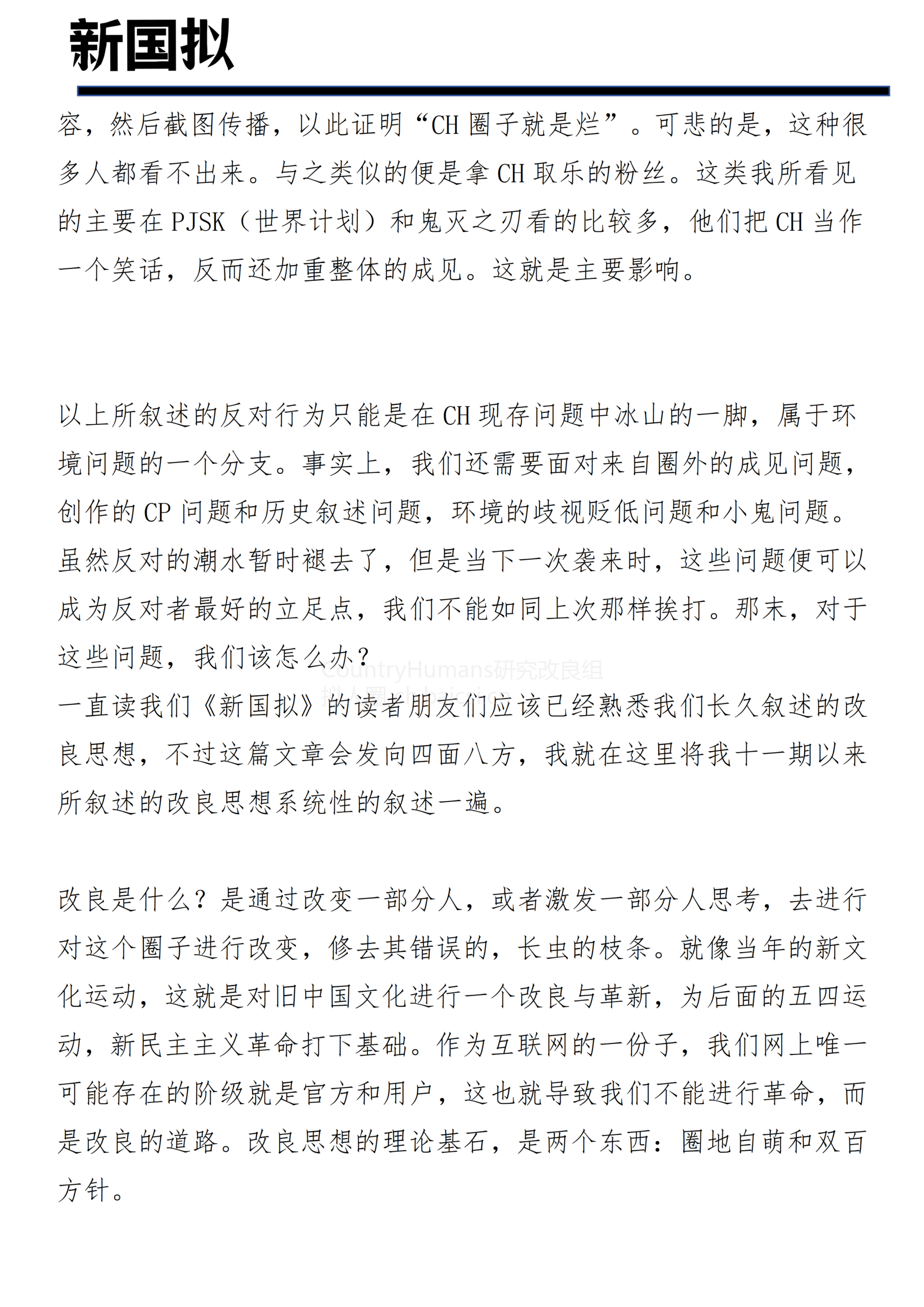 拟人圈