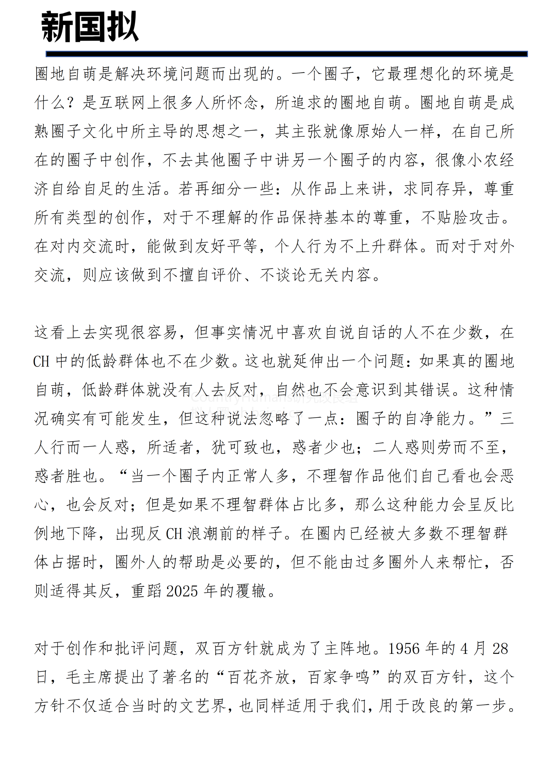 拟人圈