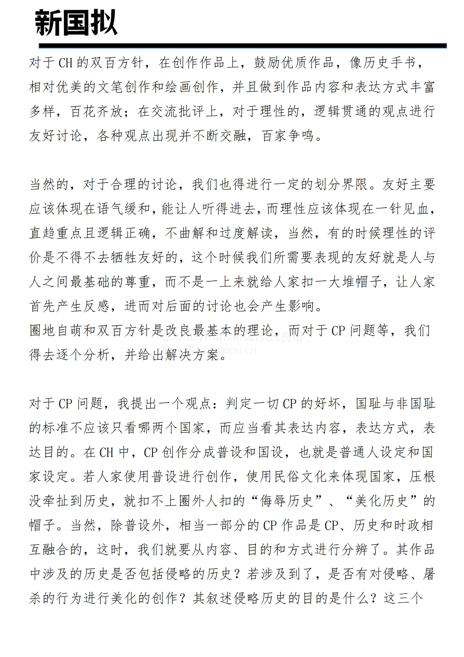 拟人圈