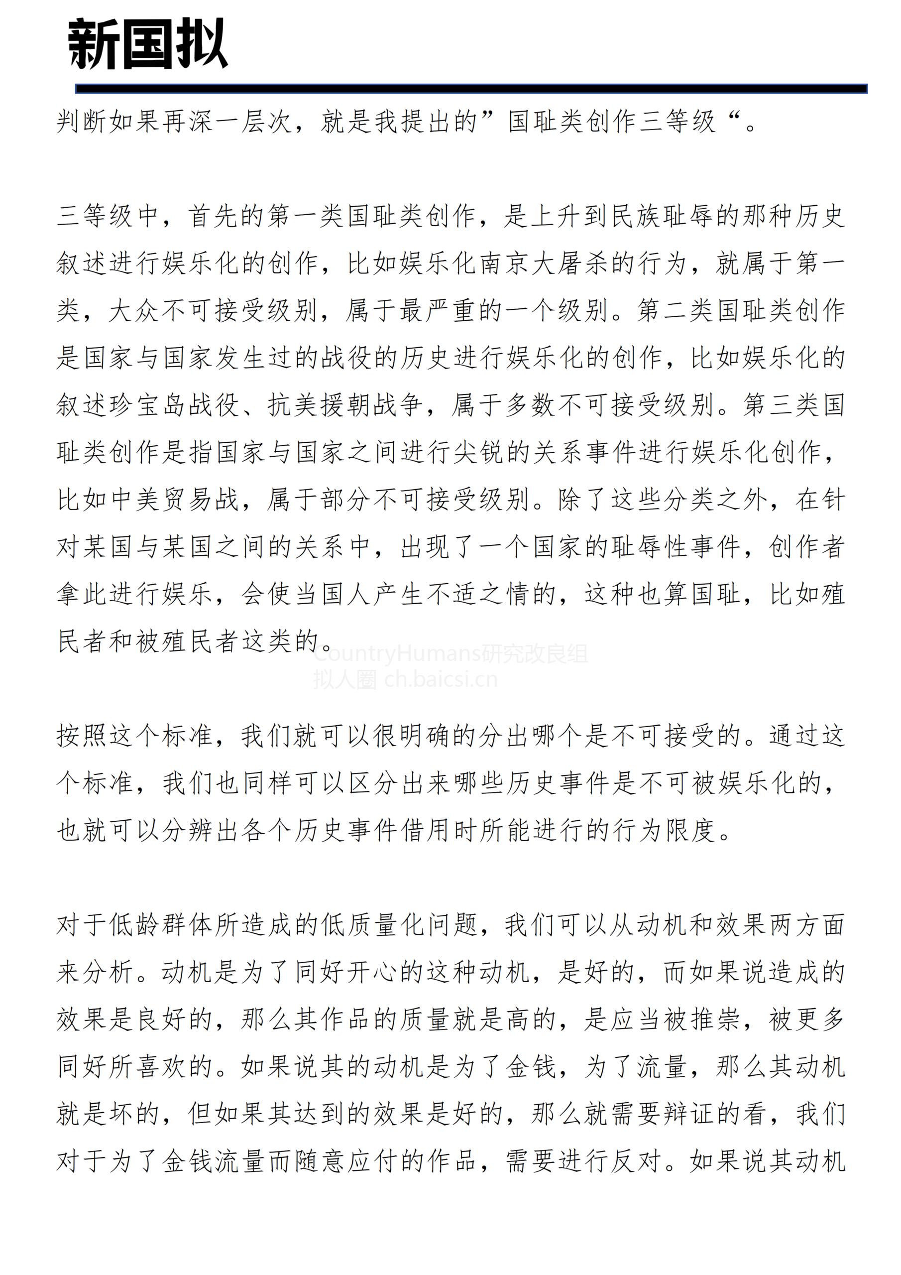 拟人圈