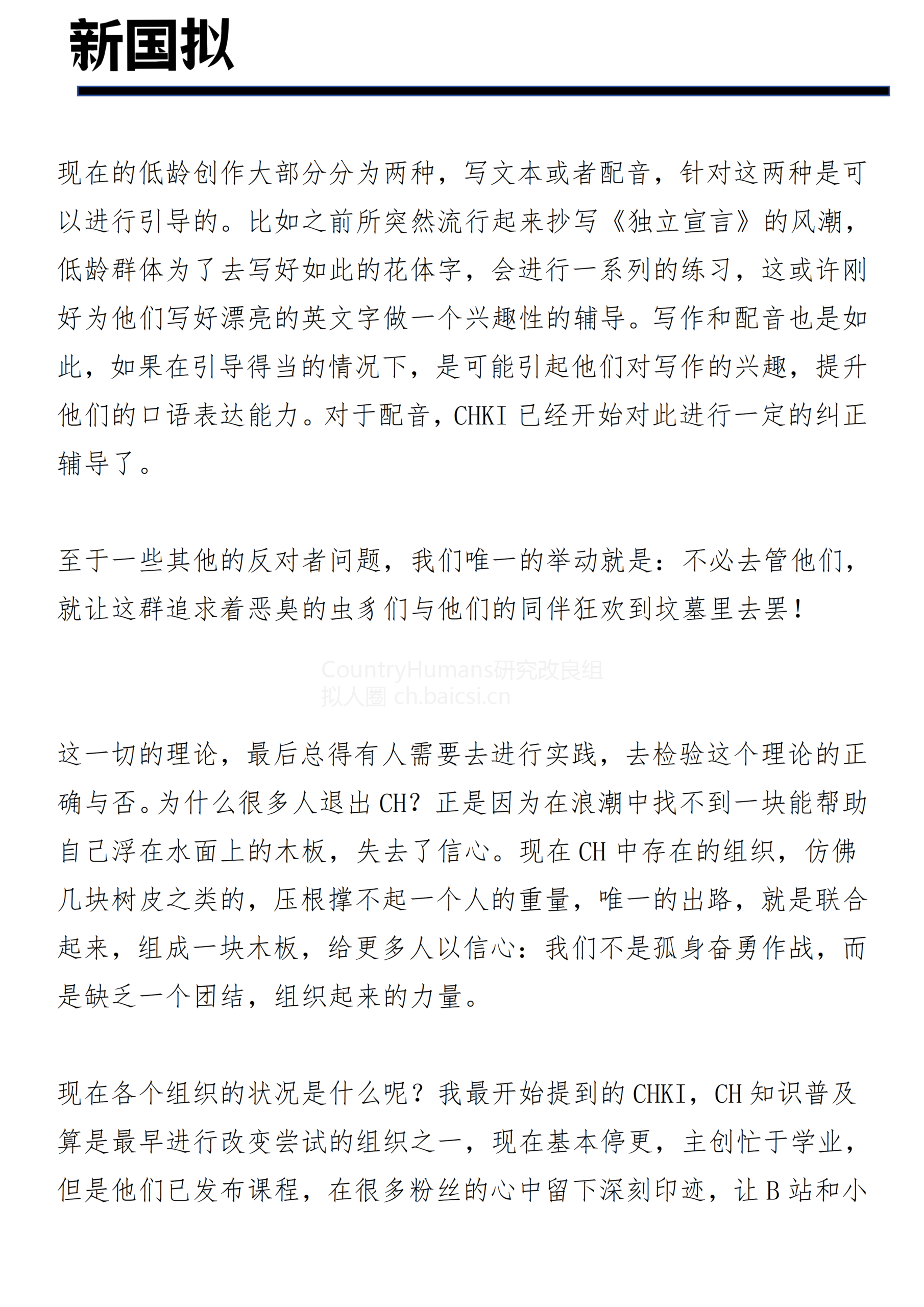 拟人圈