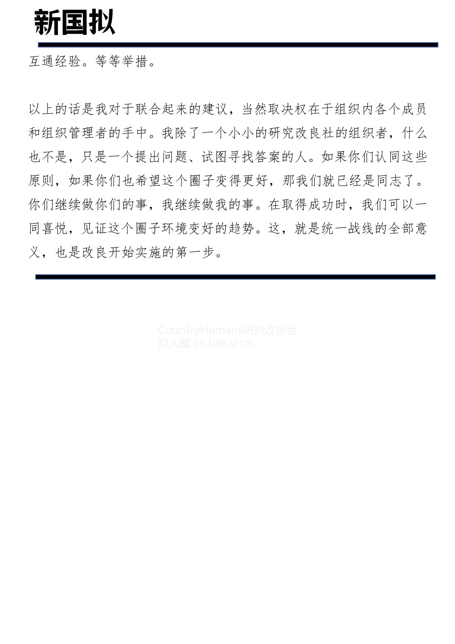 拟人圈