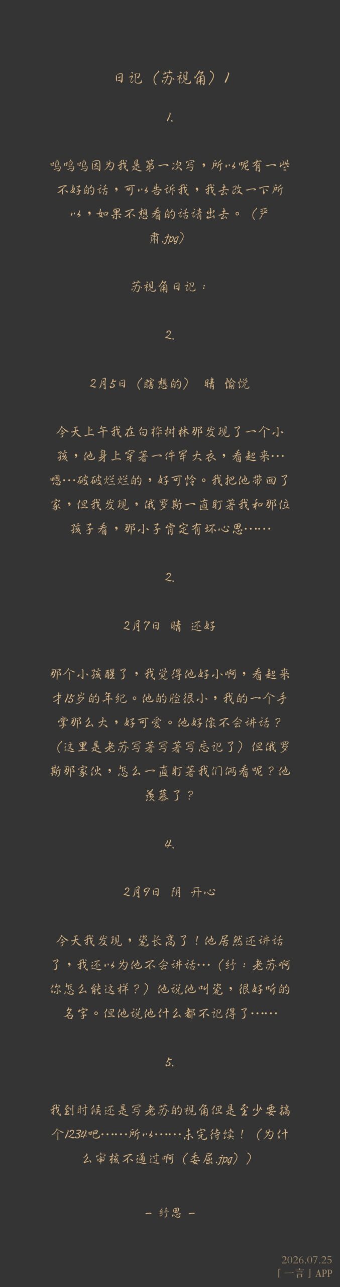 日记（苏视角）1-拟人圈