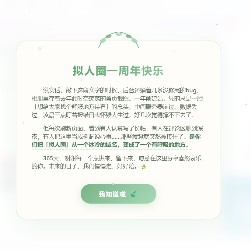 恭喜拟人圈一周年快乐-拟人圈