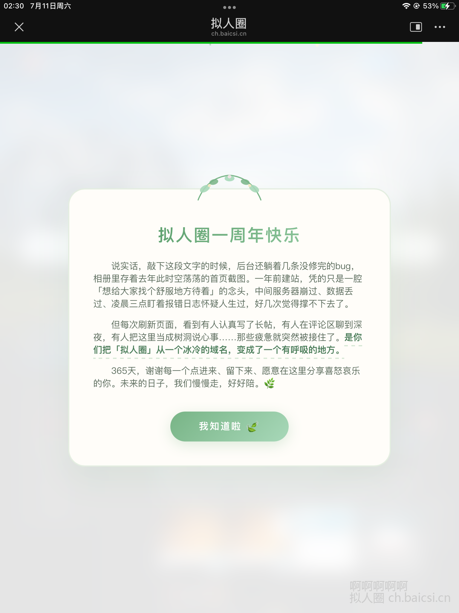 拟人圈