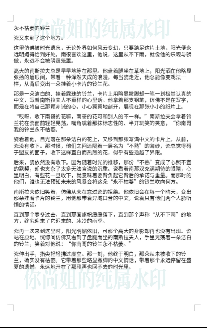 『永不枯萎的铃兰』 欢迎各位品尝！  新人，求带～꒦ິ^꒦ິ-拟人圈