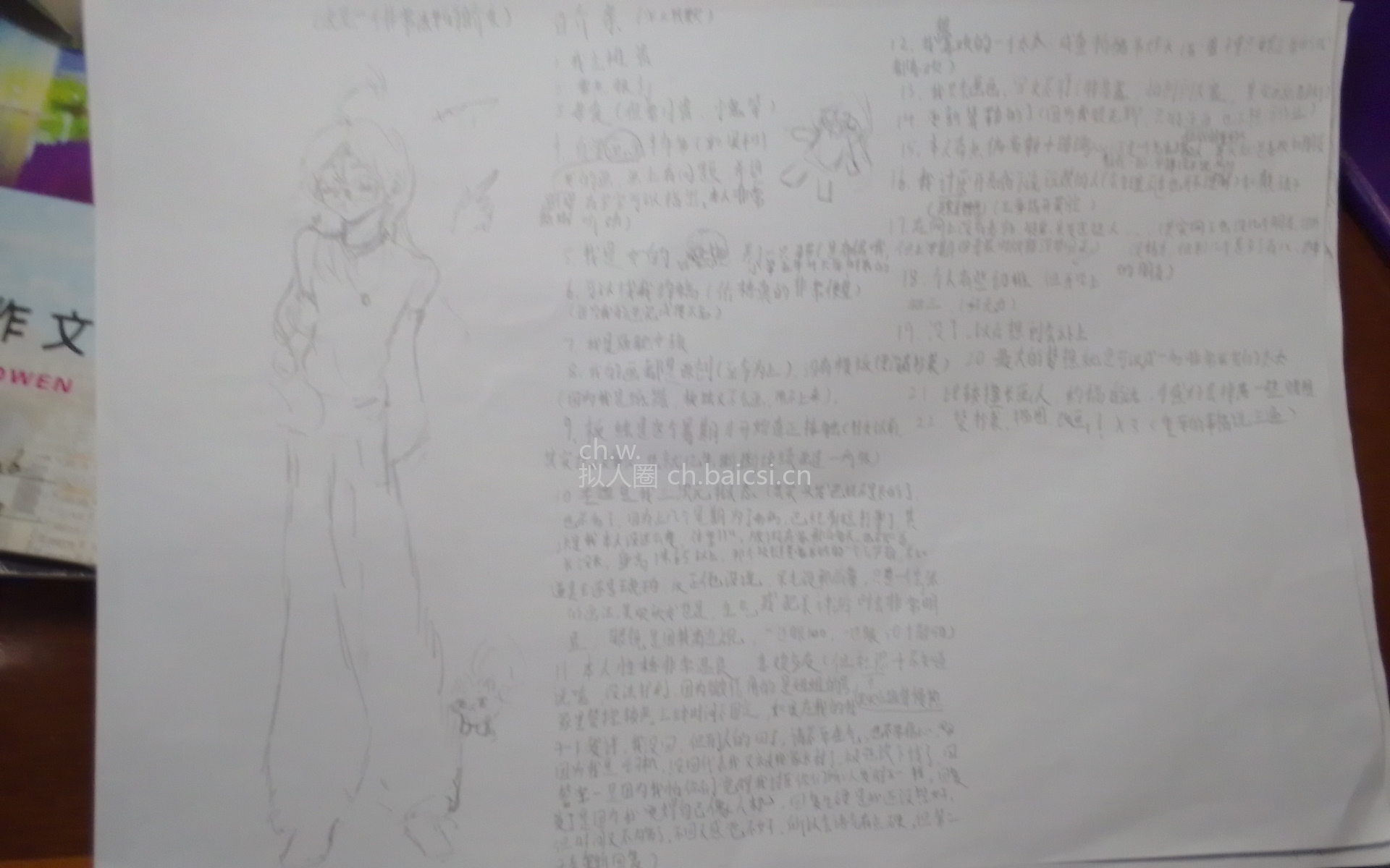 拟人圈