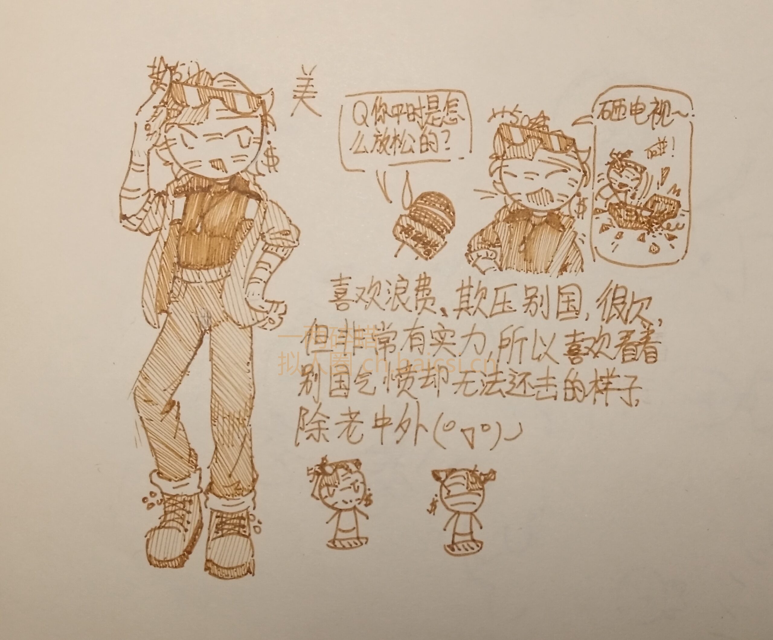 美-拟人圈