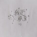 被天津腌入味的河北人小枫冀的头像-拟人圈