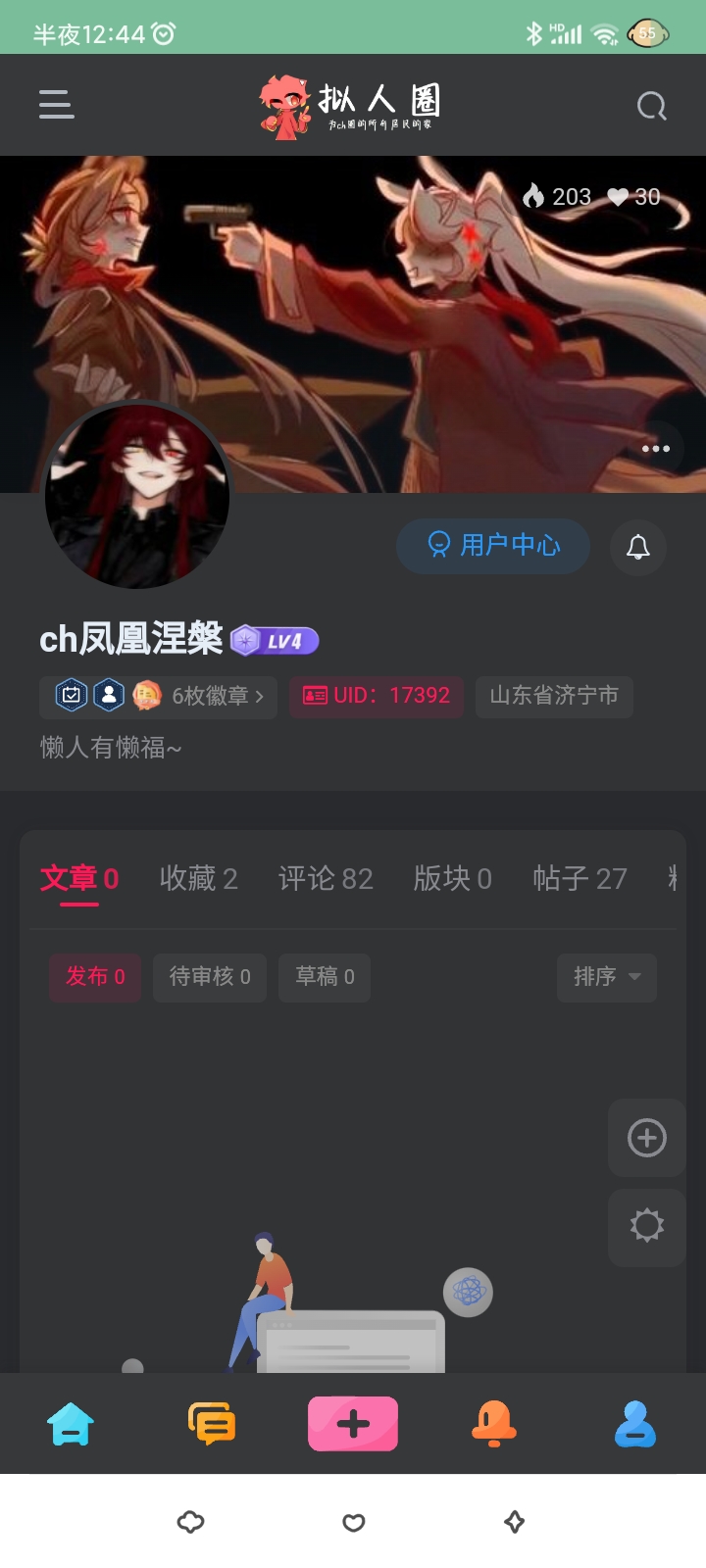 拟人圈