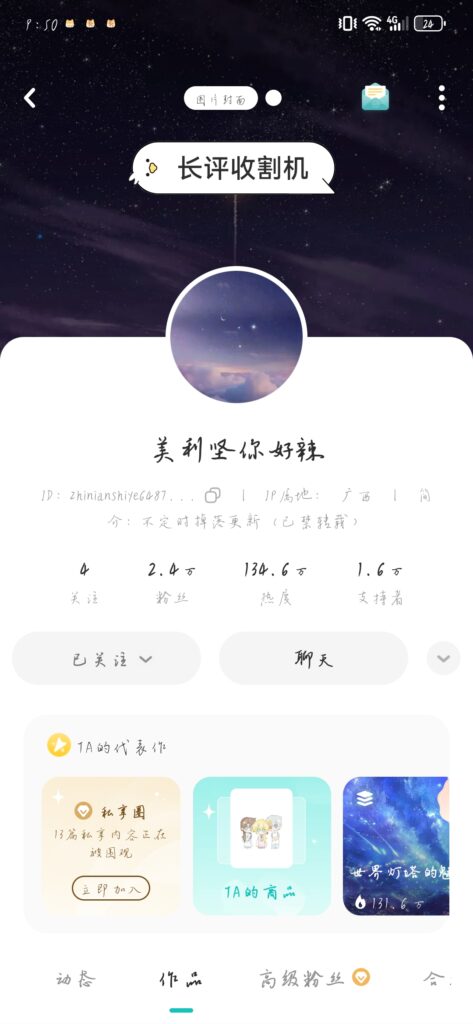 Screenshot_20260709_215042_com.lofter.android