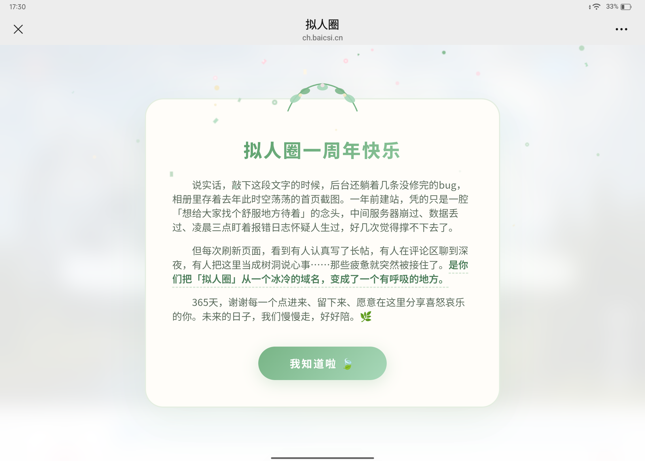 一周年快乐-拟人圈