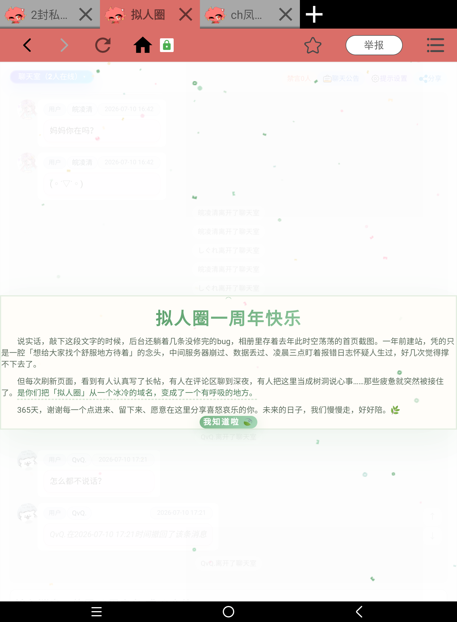 祝拟人圈一周年快乐！！！！！！-拟人圈