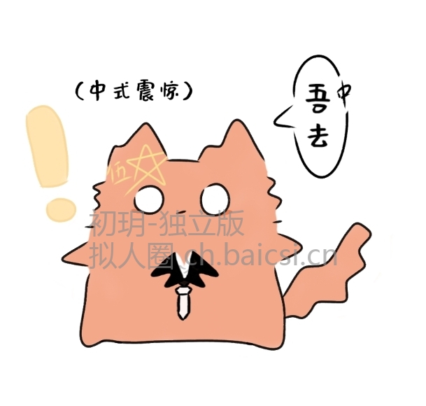 拟人圈