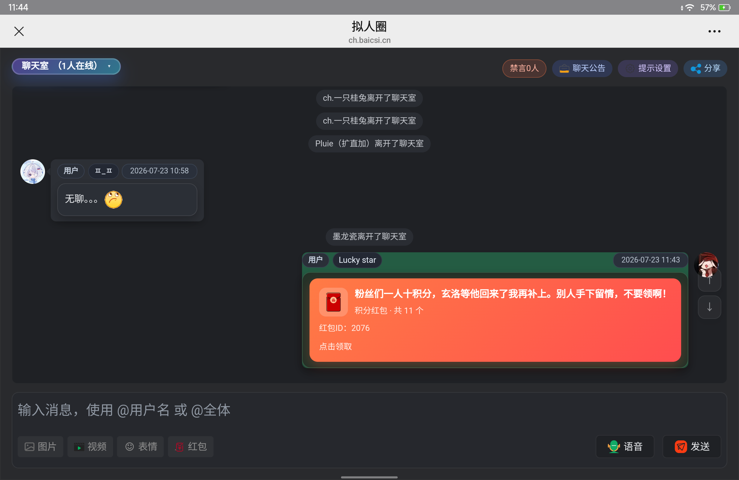 粉丝福利-拟人圈