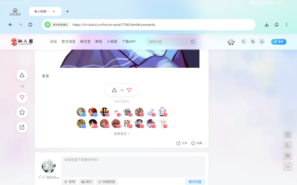 评论图片-拟人圈