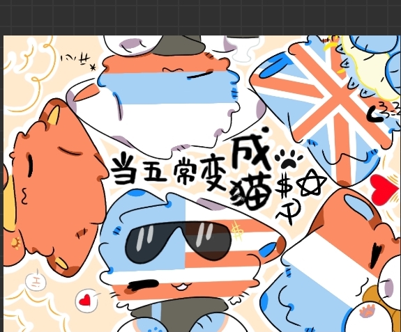 当五常变成猫（第十二期）（同框版）-拟人圈