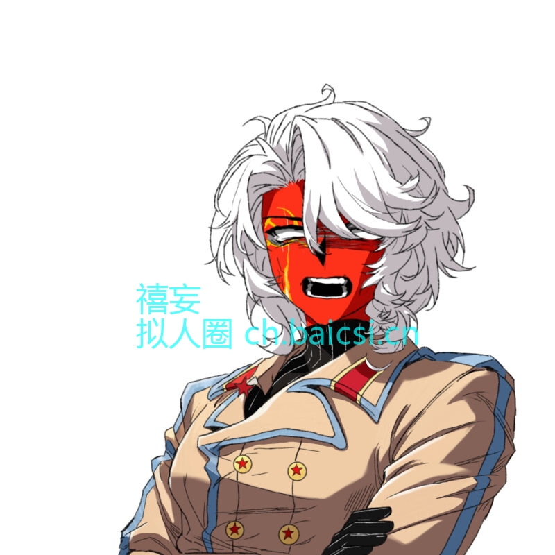 #ch苏#-拟人圈