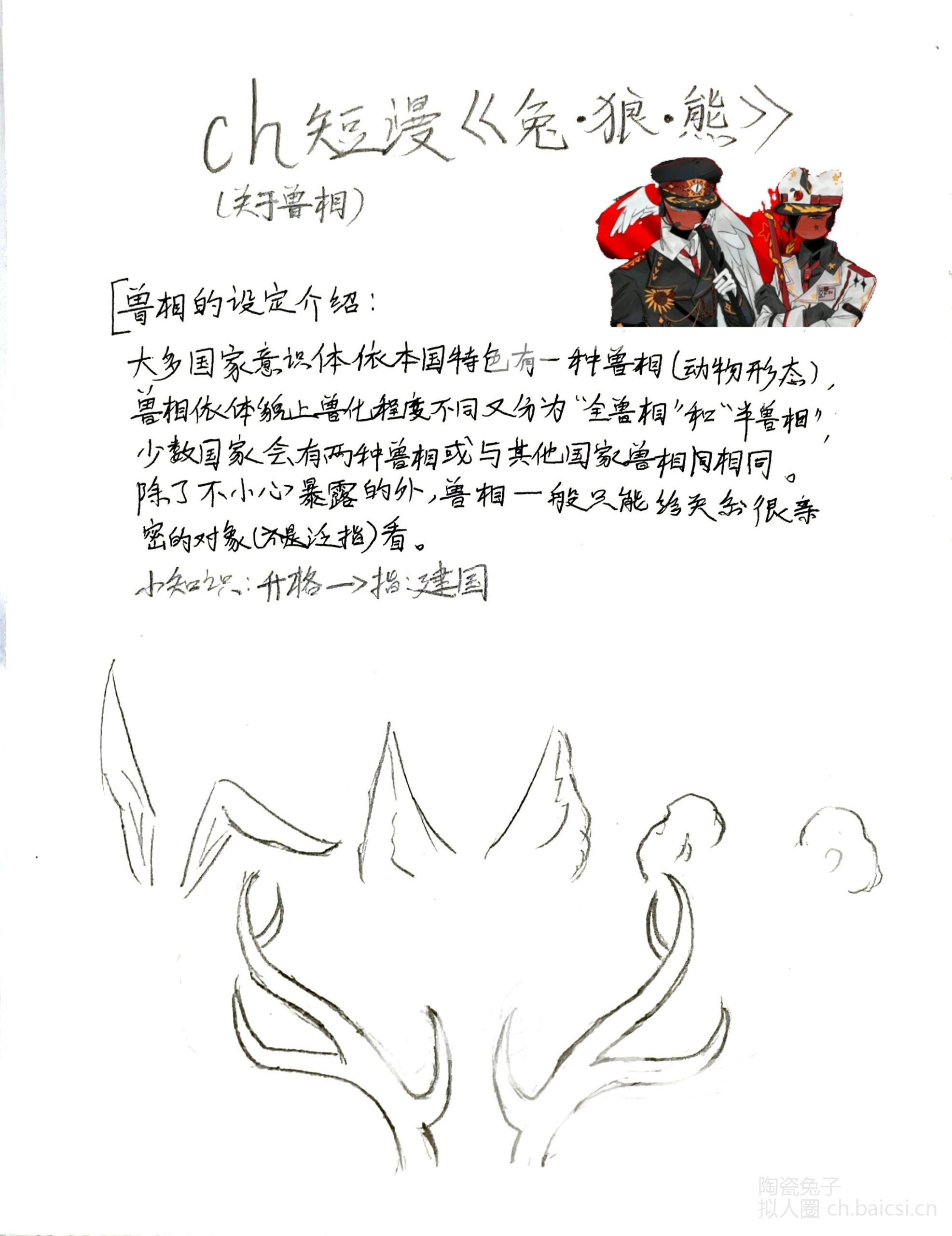 拟人圈