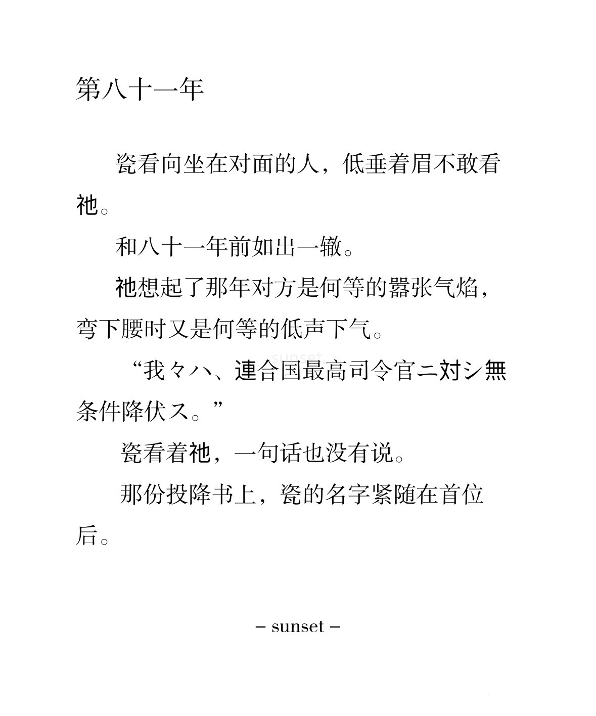 第八十一年-拟人圈