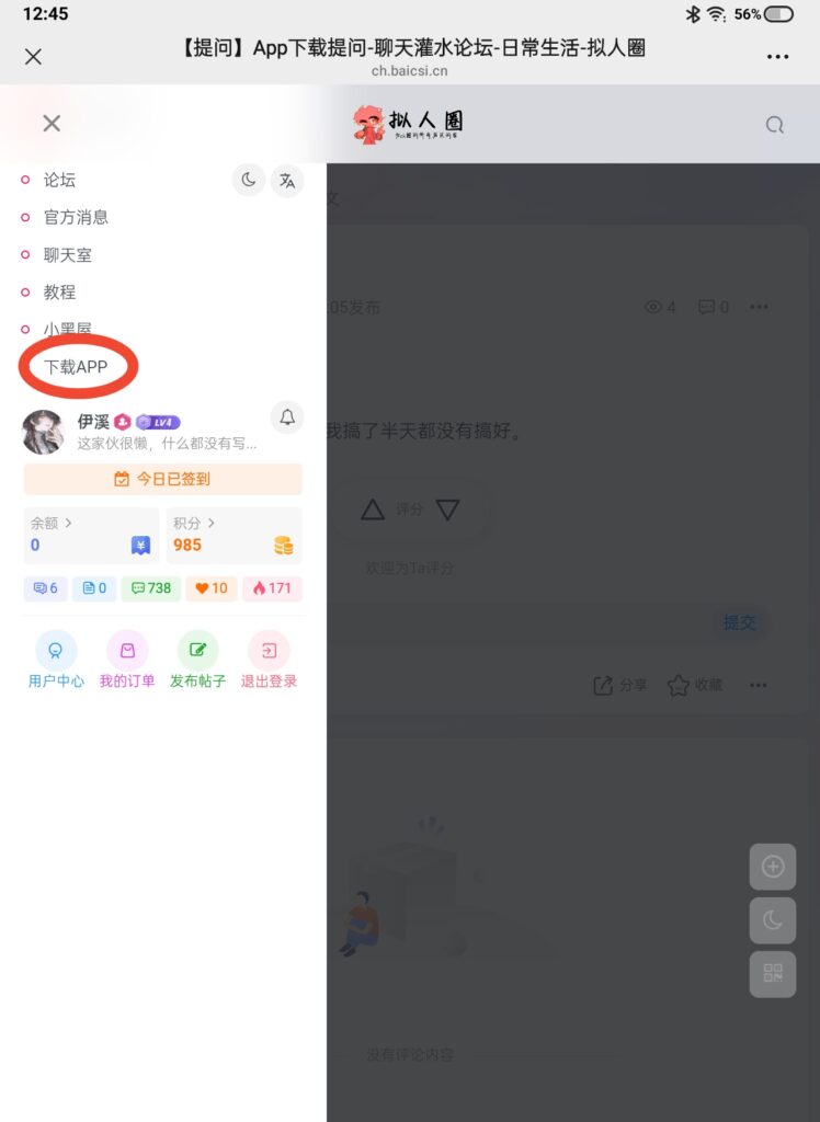 评论图片-拟人圈