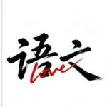 久逢的头像-拟人圈