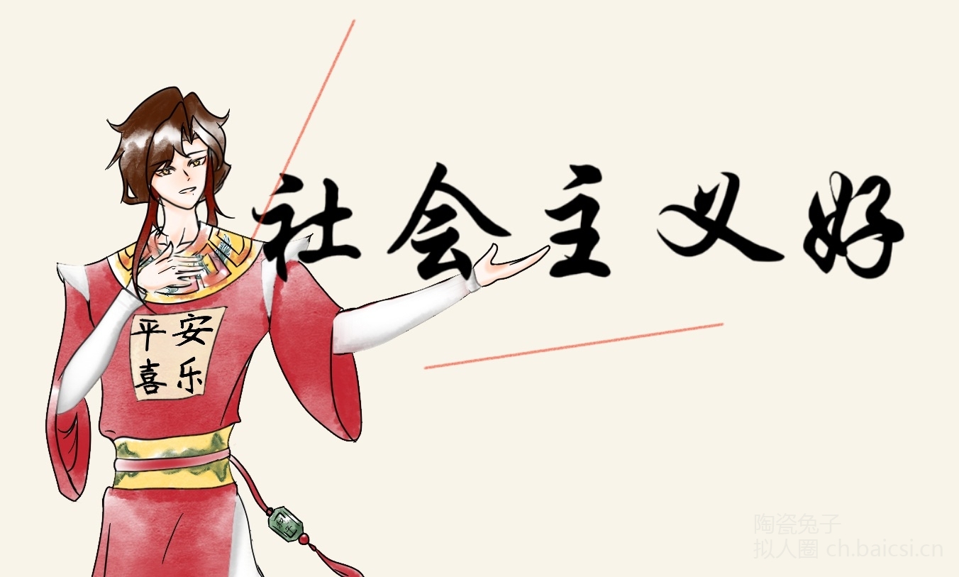 就是一个老中-拟人圈
